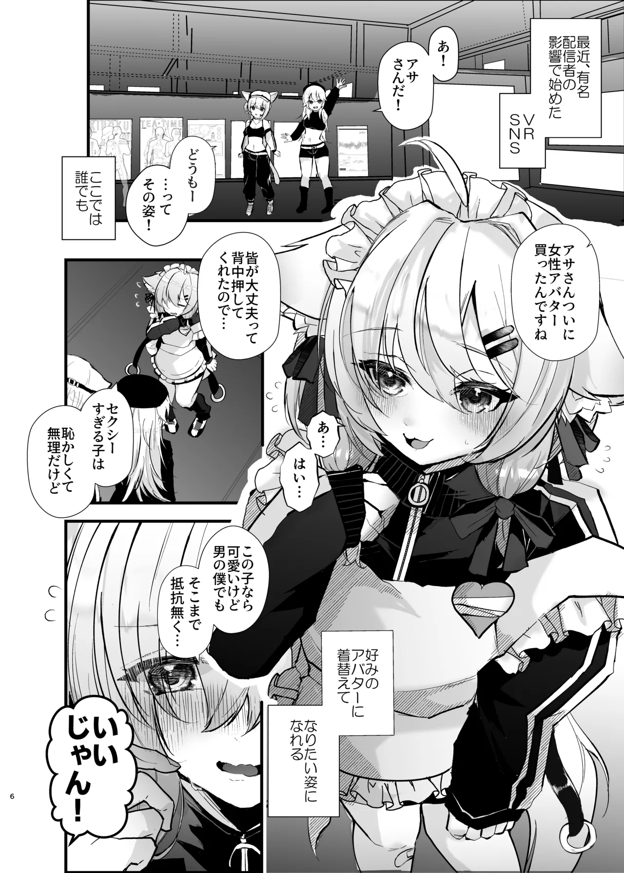 電脳天獄～VRSNSにハマった僕がメス堕ち女装セックスで人生コワすまでの話。～ - page5
