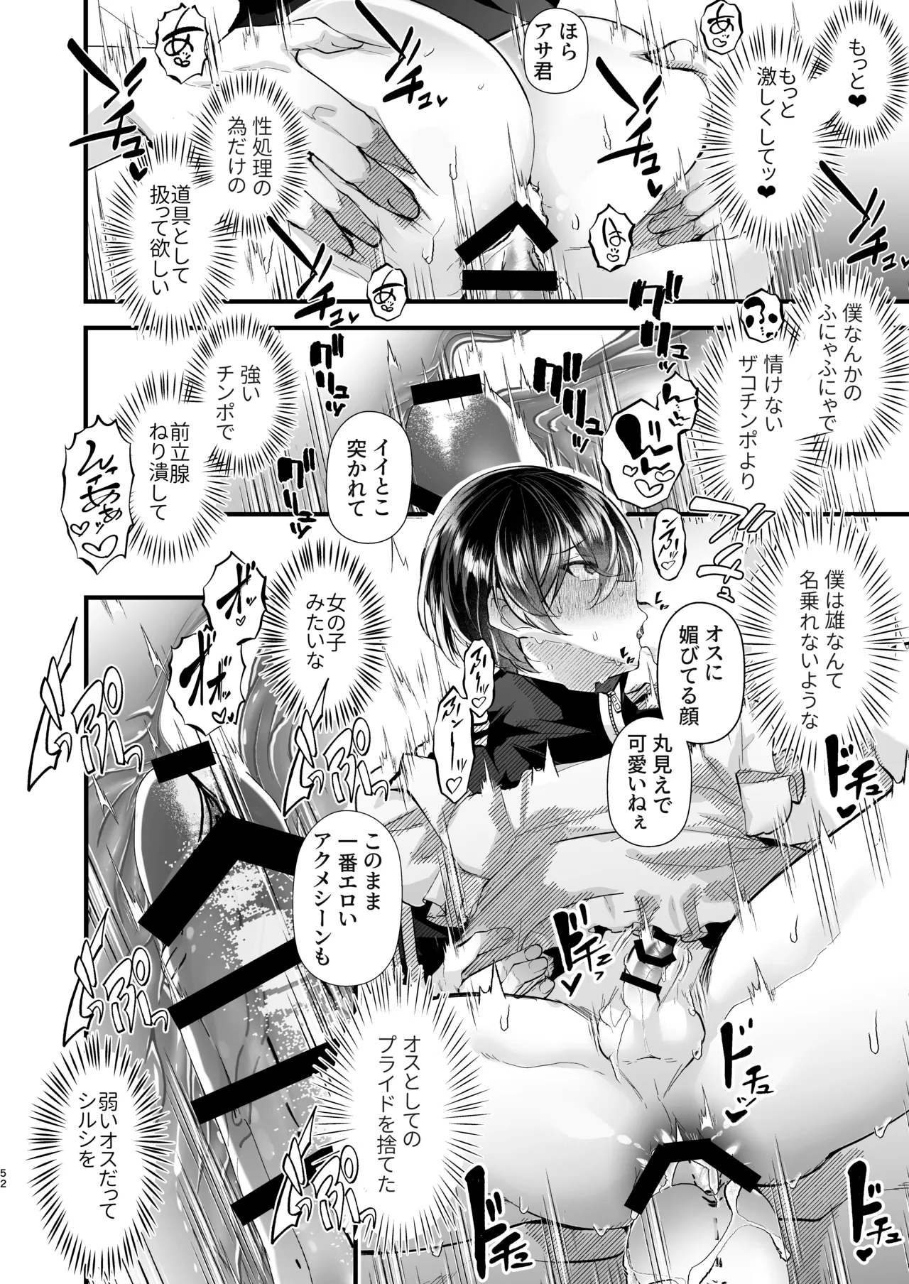 電脳天獄～VRSNSにハマった僕がメス堕ち女装セックスで人生コワすまでの話。～ - page51