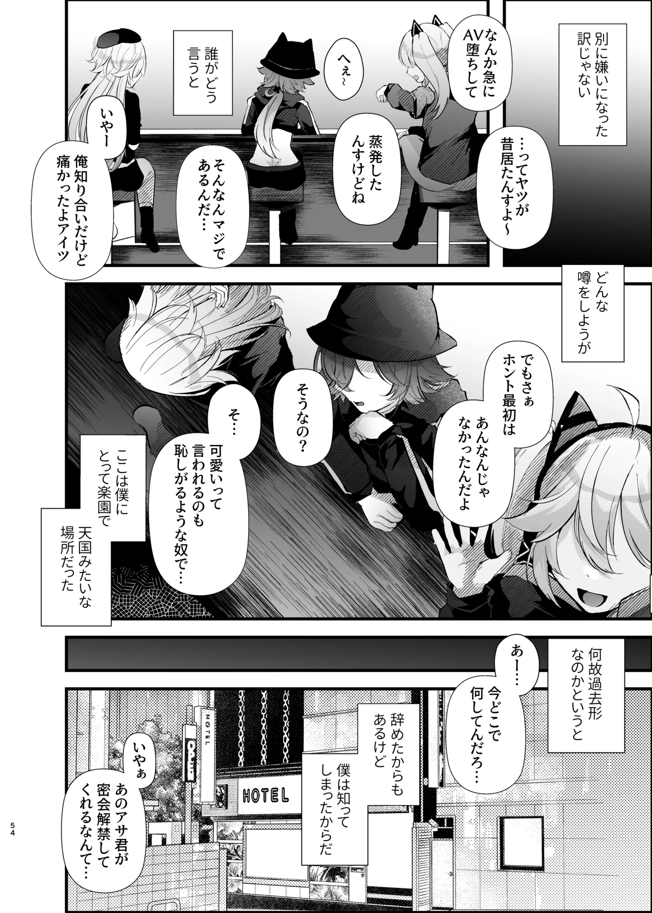 電脳天獄～VRSNSにハマった僕がメス堕ち女装セックスで人生コワすまでの話。～ - page53