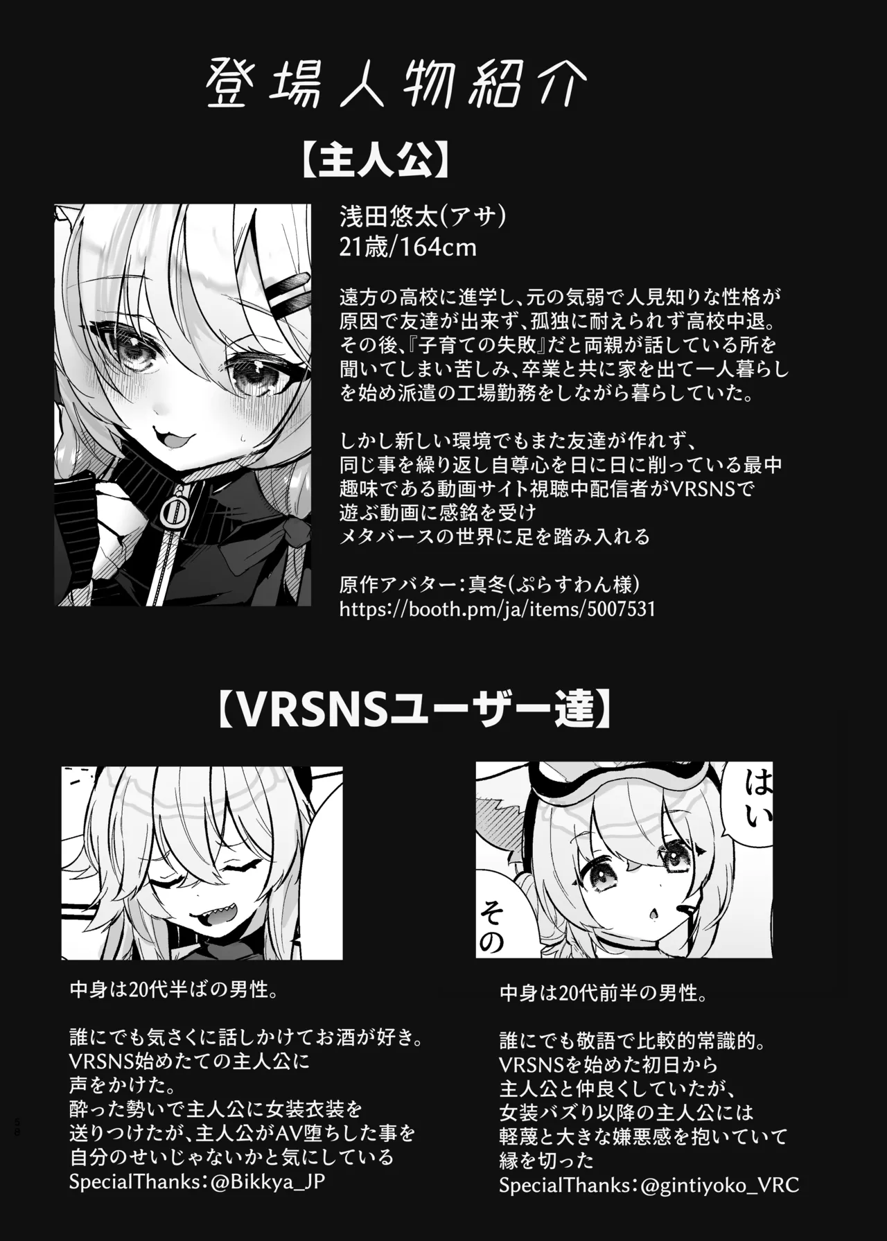 電脳天獄～VRSNSにハマった僕がメス堕ち女装セックスで人生コワすまでの話。～ - page57