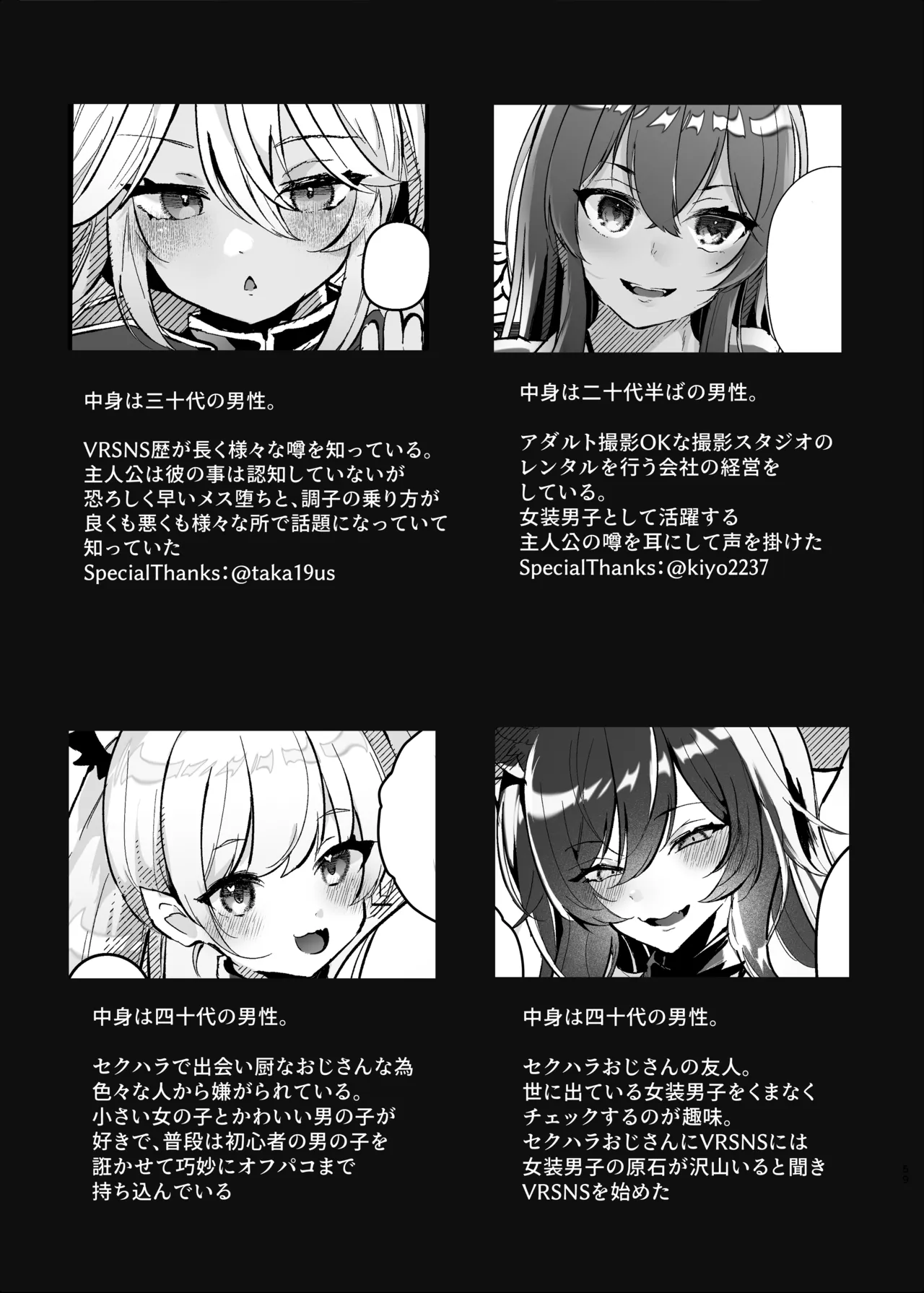 電脳天獄～VRSNSにハマった僕がメス堕ち女装セックスで人生コワすまでの話。～ - page58