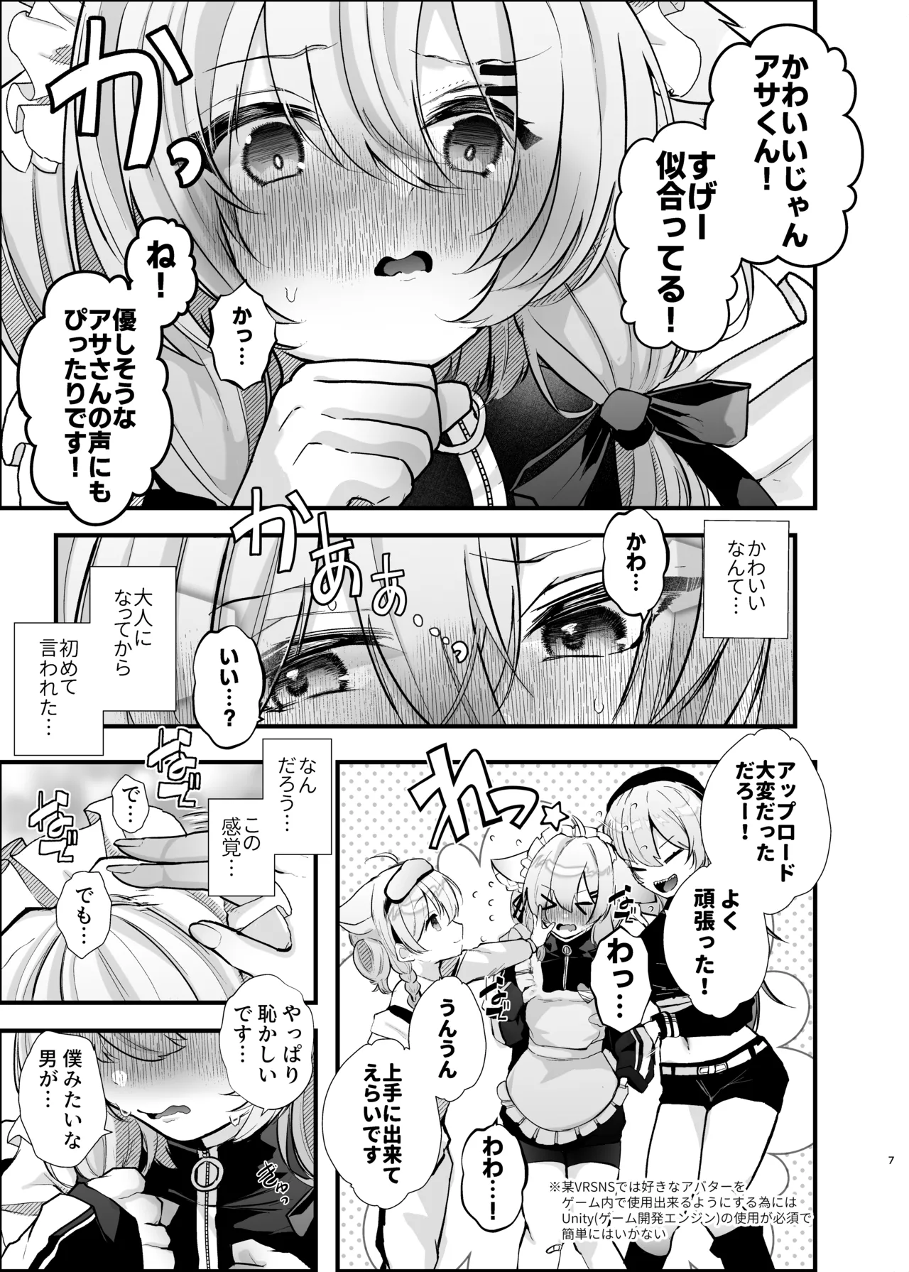 電脳天獄～VRSNSにハマった僕がメス堕ち女装セックスで人生コワすまでの話。～ - page6
