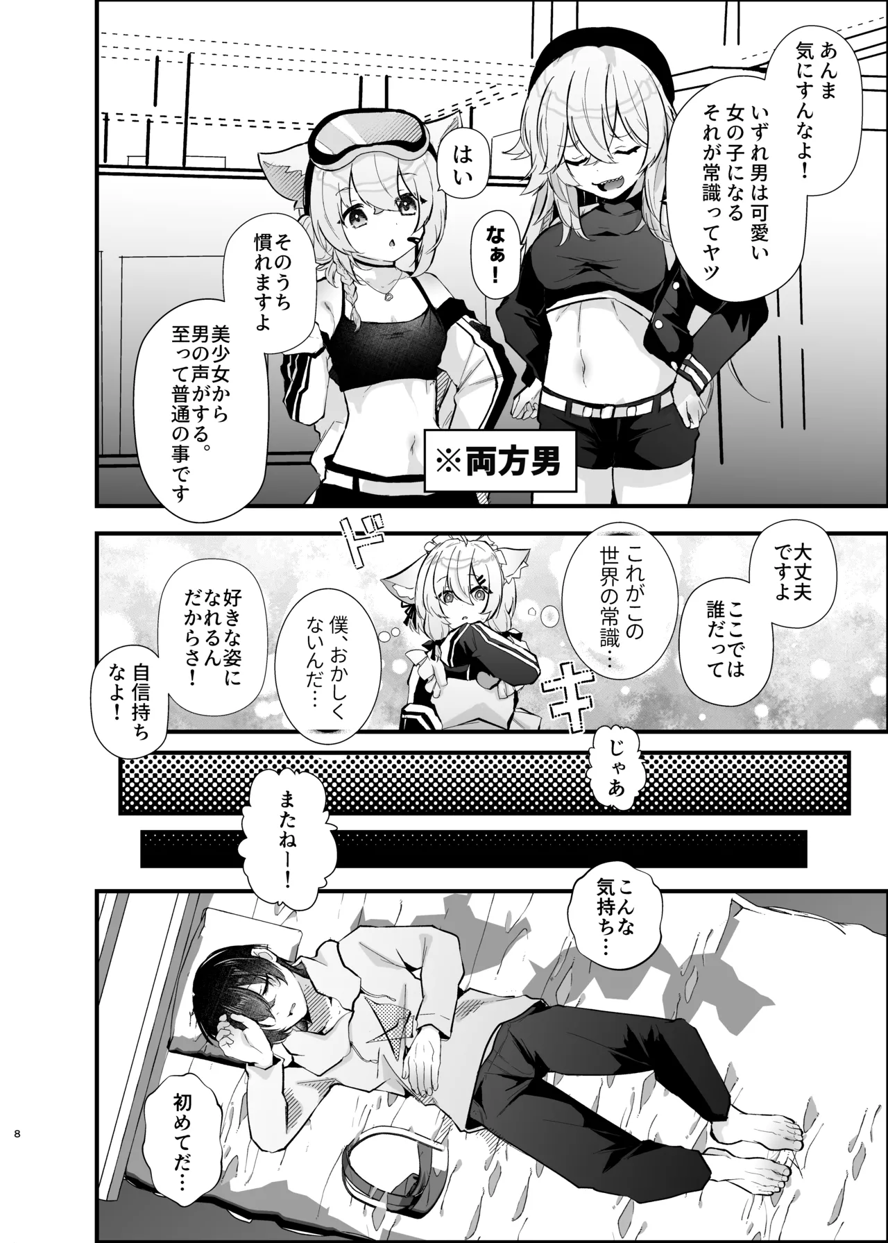 電脳天獄～VRSNSにハマった僕がメス堕ち女装セックスで人生コワすまでの話。～ - page7