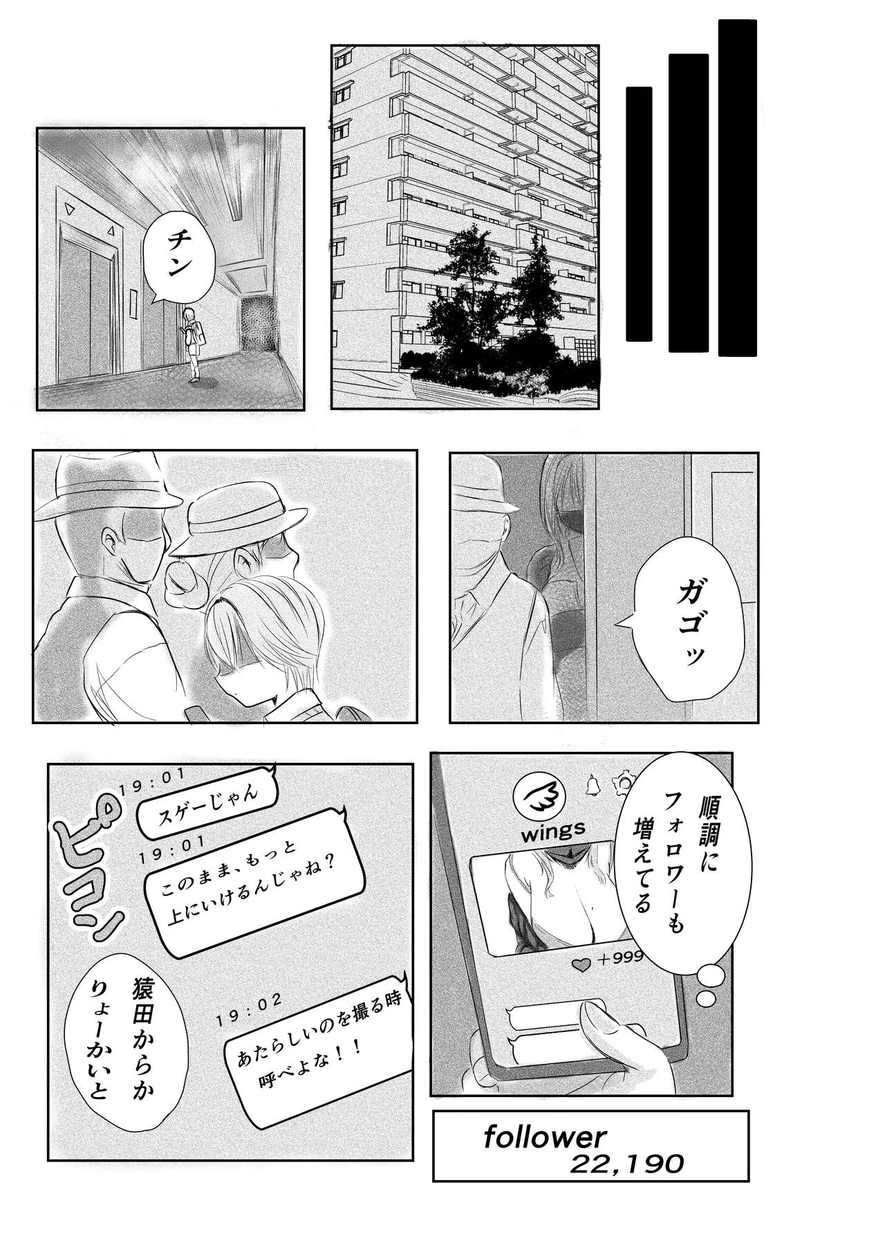 盗撮していたら欲求不満な人妻に見つかって監禁逆レされた件 - page10