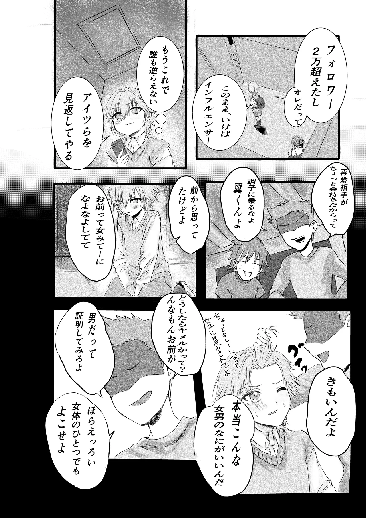 盗撮していたら欲求不満な人妻に見つかって監禁逆レされた件 - page11