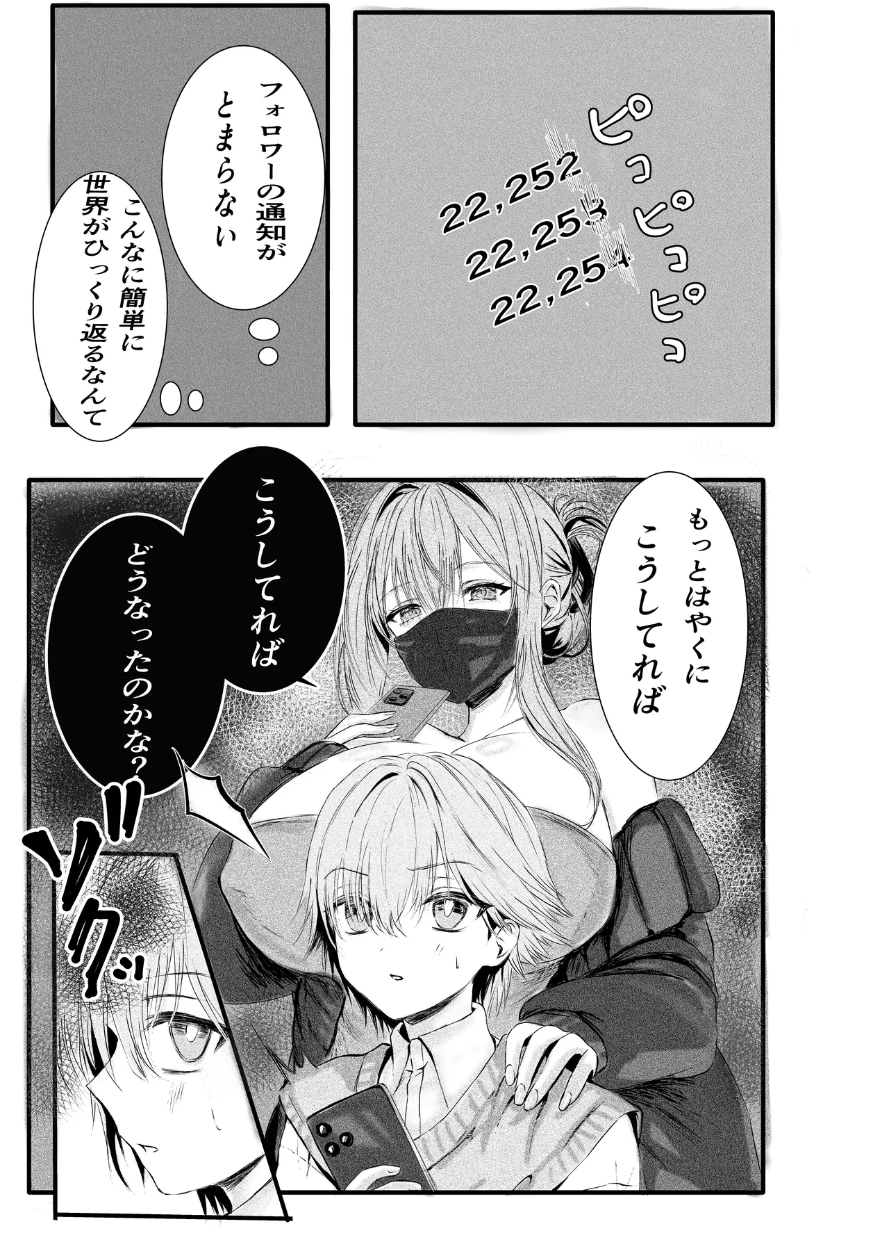 盗撮していたら欲求不満な人妻に見つかって監禁逆レされた件 - page12