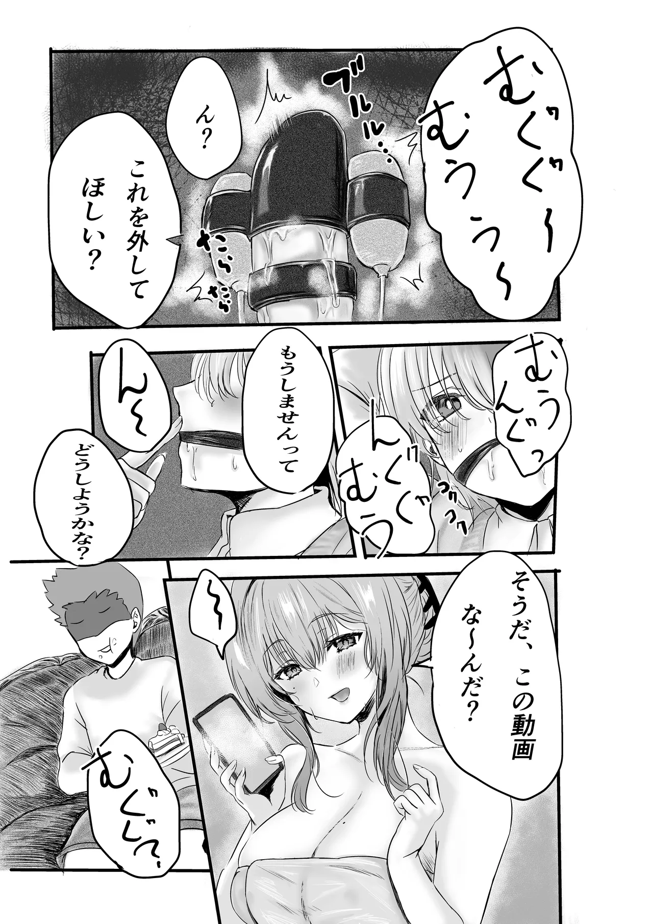 盗撮していたら欲求不満な人妻に見つかって監禁逆レされた件 - page16