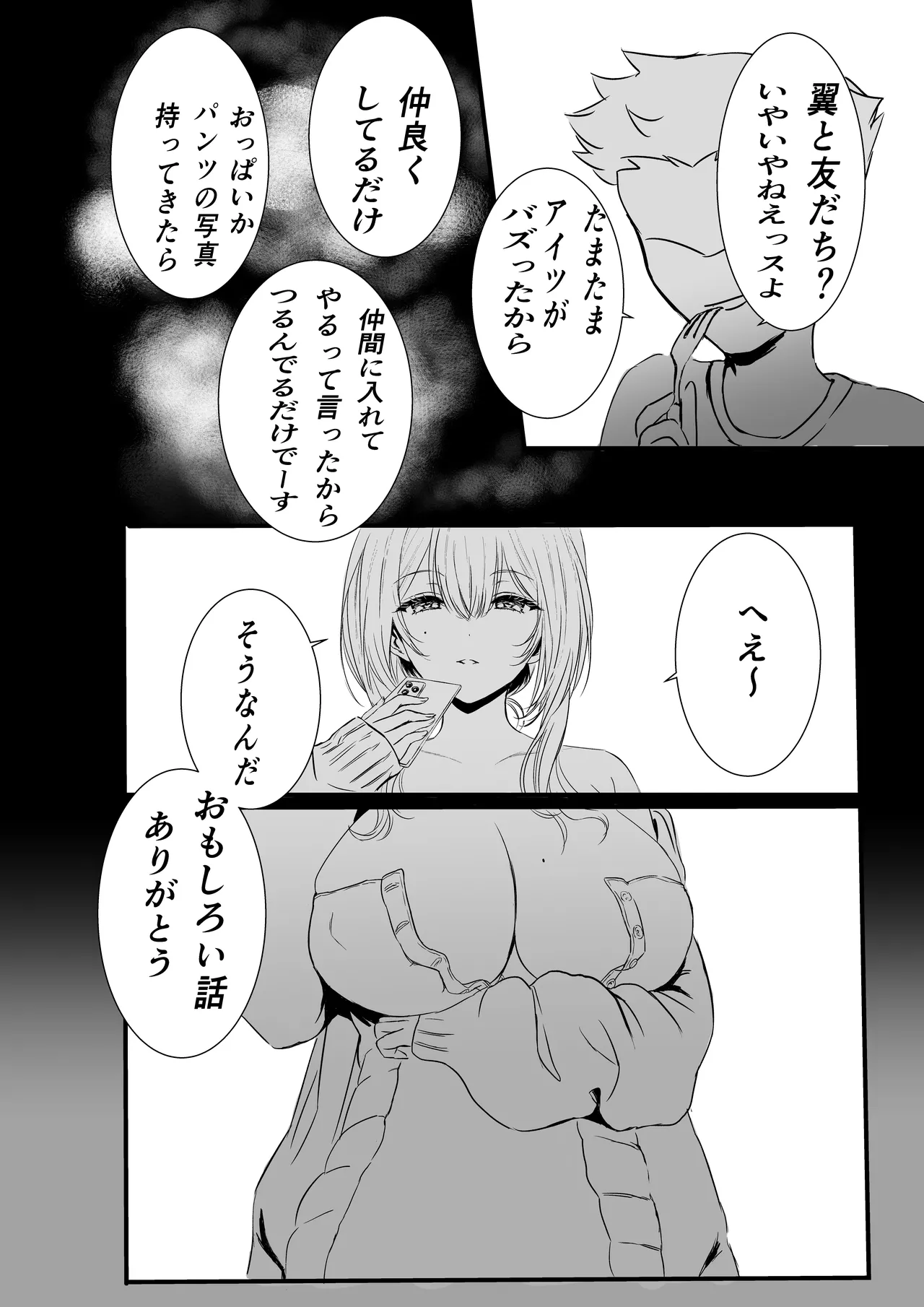 盗撮していたら欲求不満な人妻に見つかって監禁逆レされた件 - page17