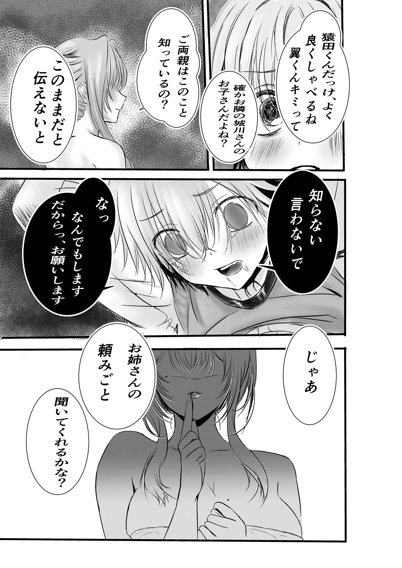 盗撮していたら欲求不満な人妻に見つかって監禁逆レされた件 - page18