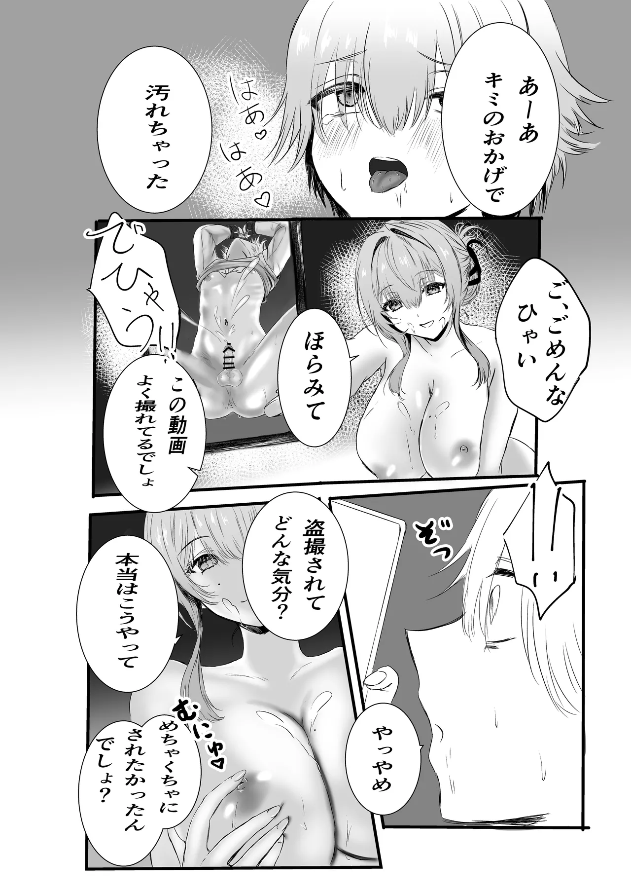 盗撮していたら欲求不満な人妻に見つかって監禁逆レされた件 - page27