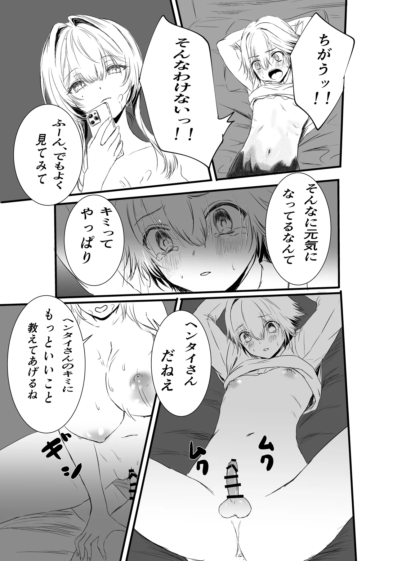 盗撮していたら欲求不満な人妻に見つかって監禁逆レされた件 - page28