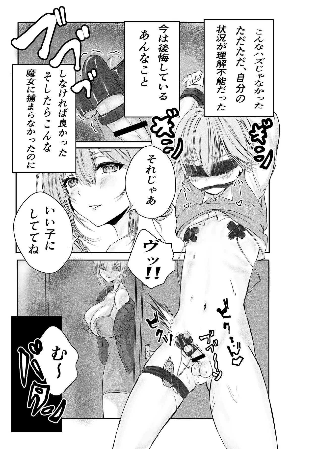 盗撮していたら欲求不満な人妻に見つかって監禁逆レされた件 - page4