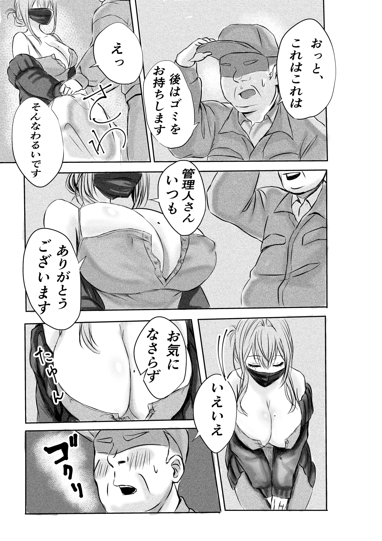 盗撮していたら欲求不満な人妻に見つかって監禁逆レされた件 - page6