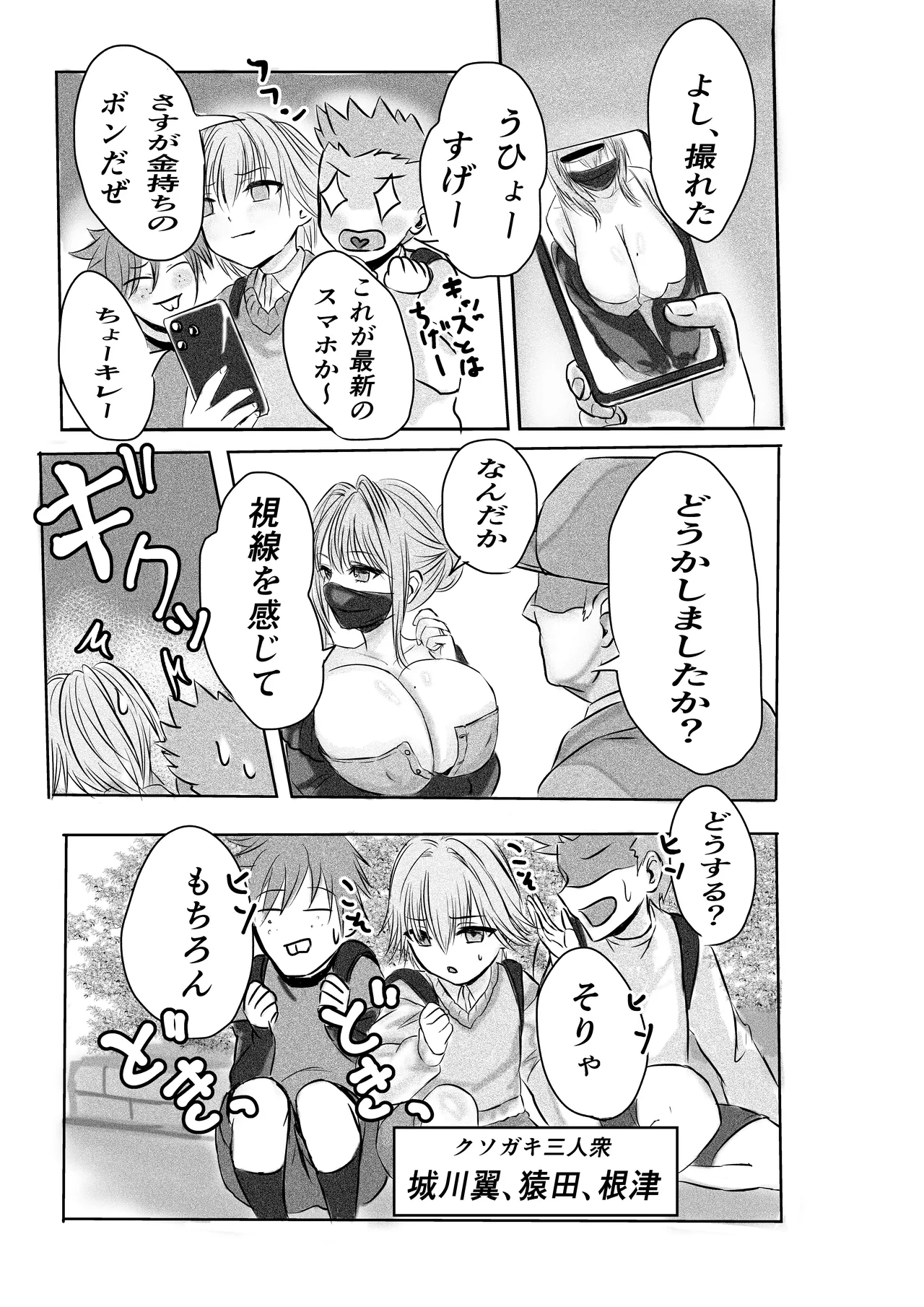 盗撮していたら欲求不満な人妻に見つかって監禁逆レされた件 - page8