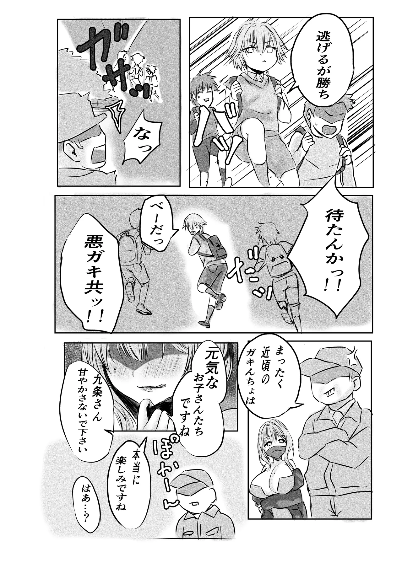 盗撮していたら欲求不満な人妻に見つかって監禁逆レされた件 - page9