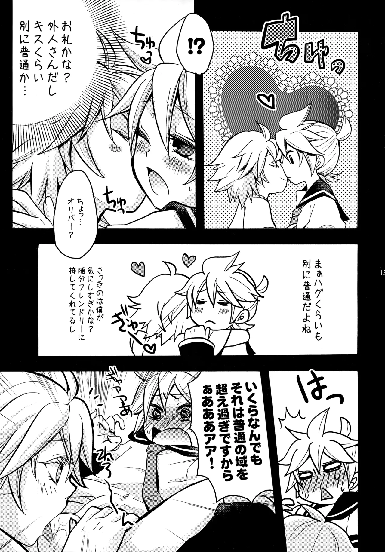 オリバレン！ - page12