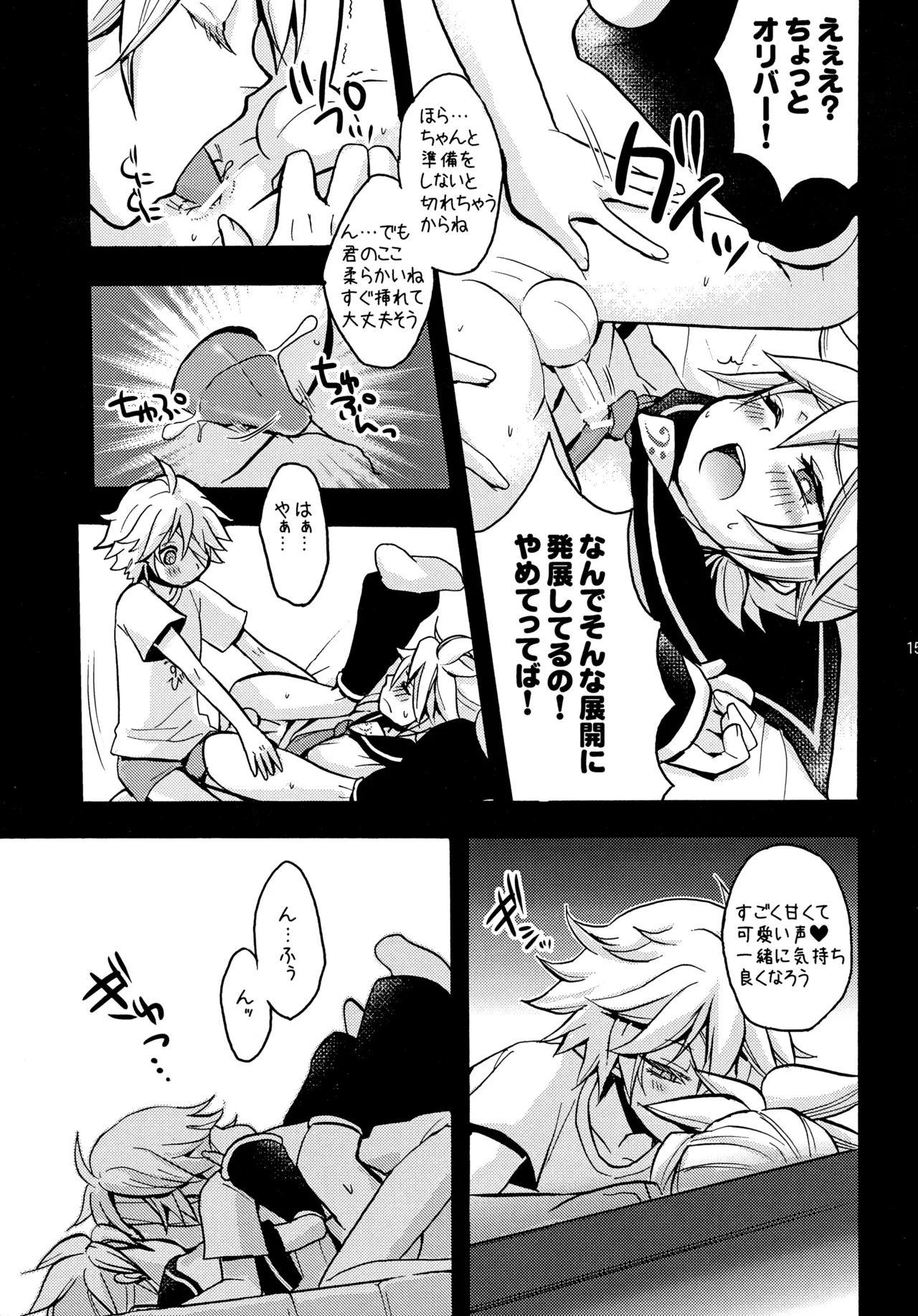オリバレン！ - page14