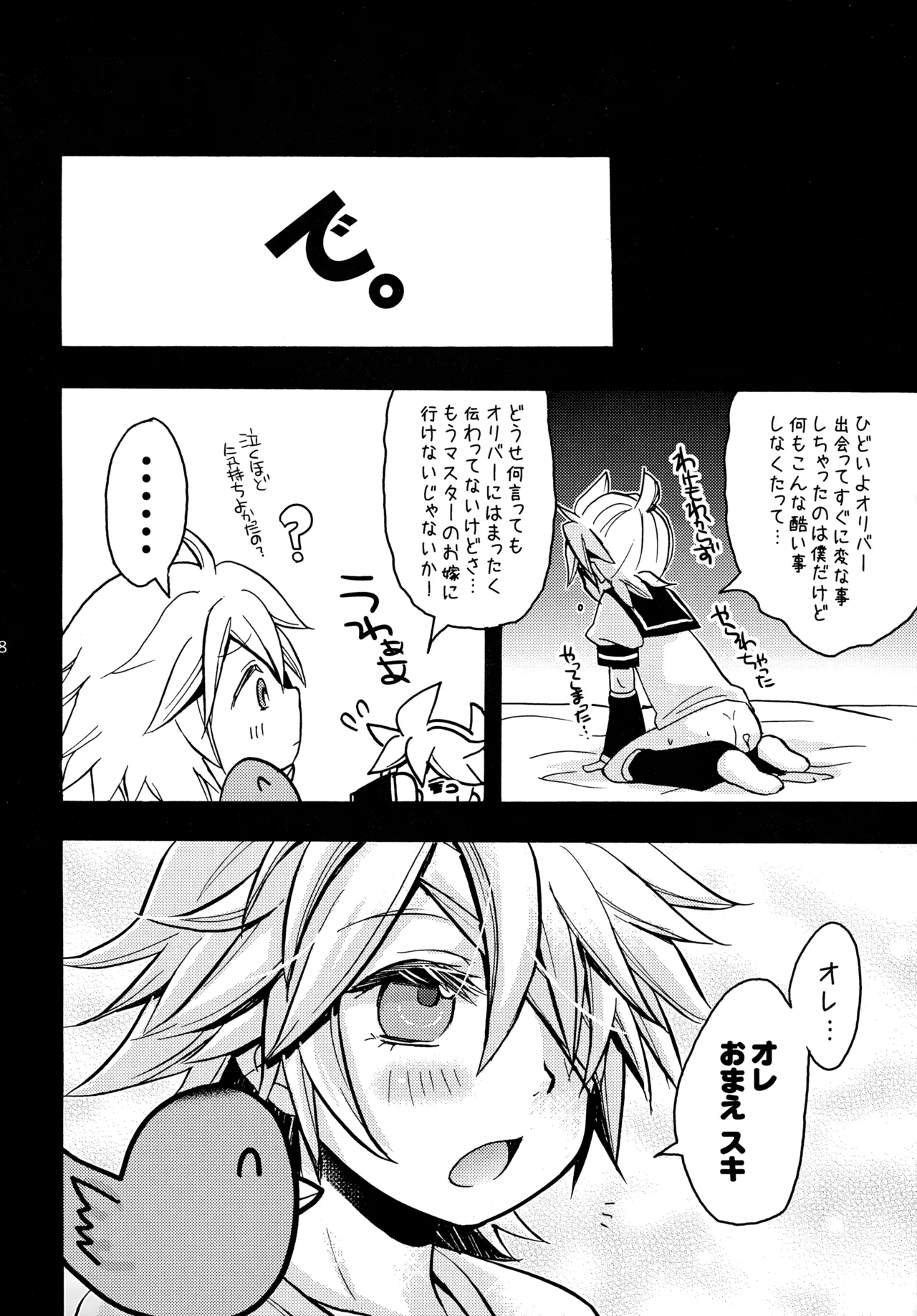 オリバレン！ - page17