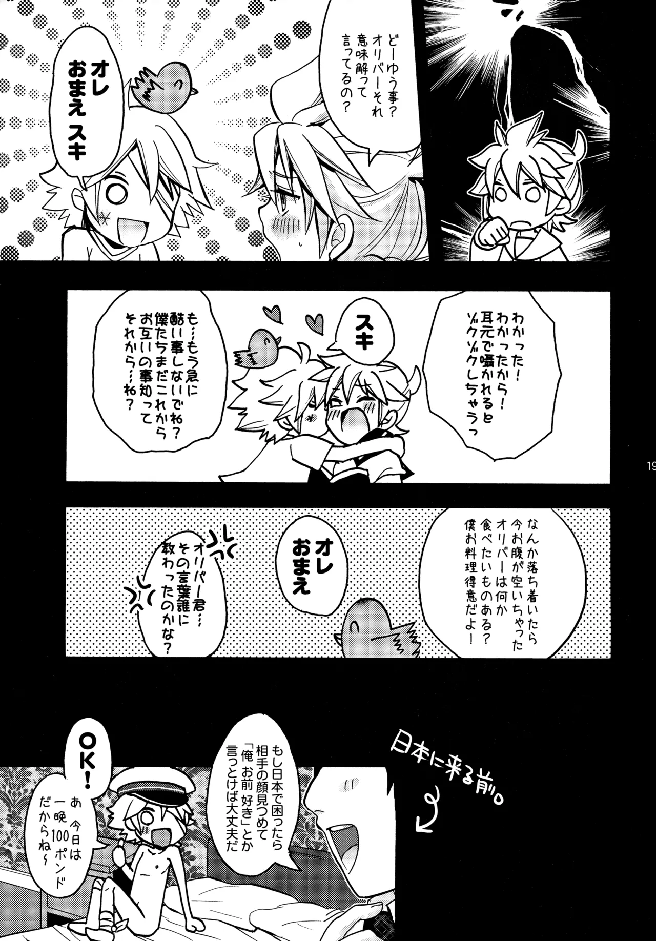 オリバレン！ - page18