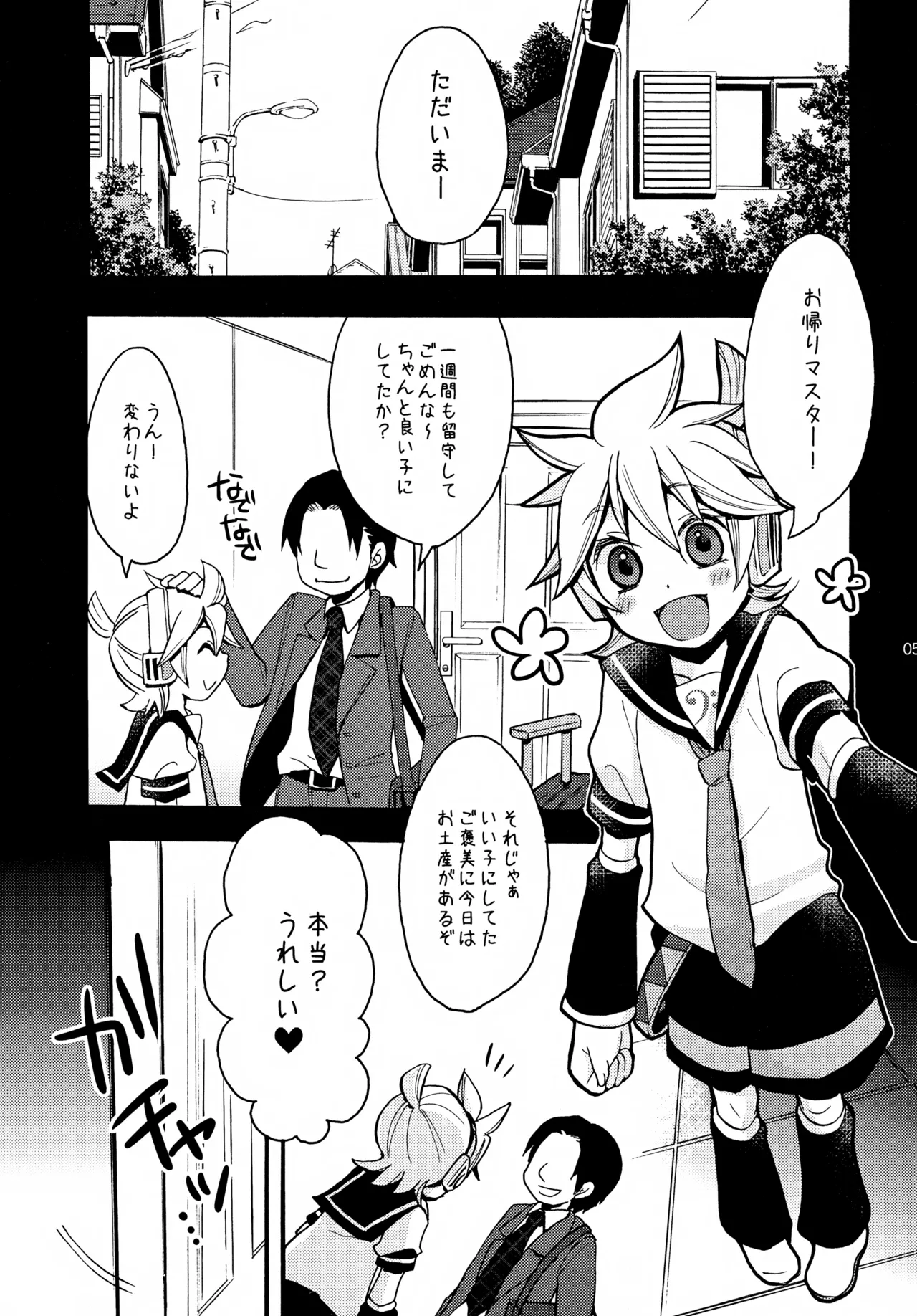 オリバレン！ - page4