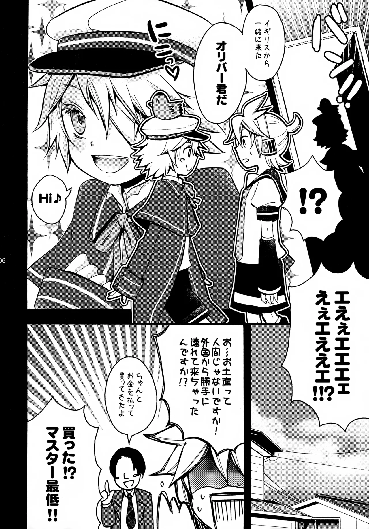 オリバレン！ - page5