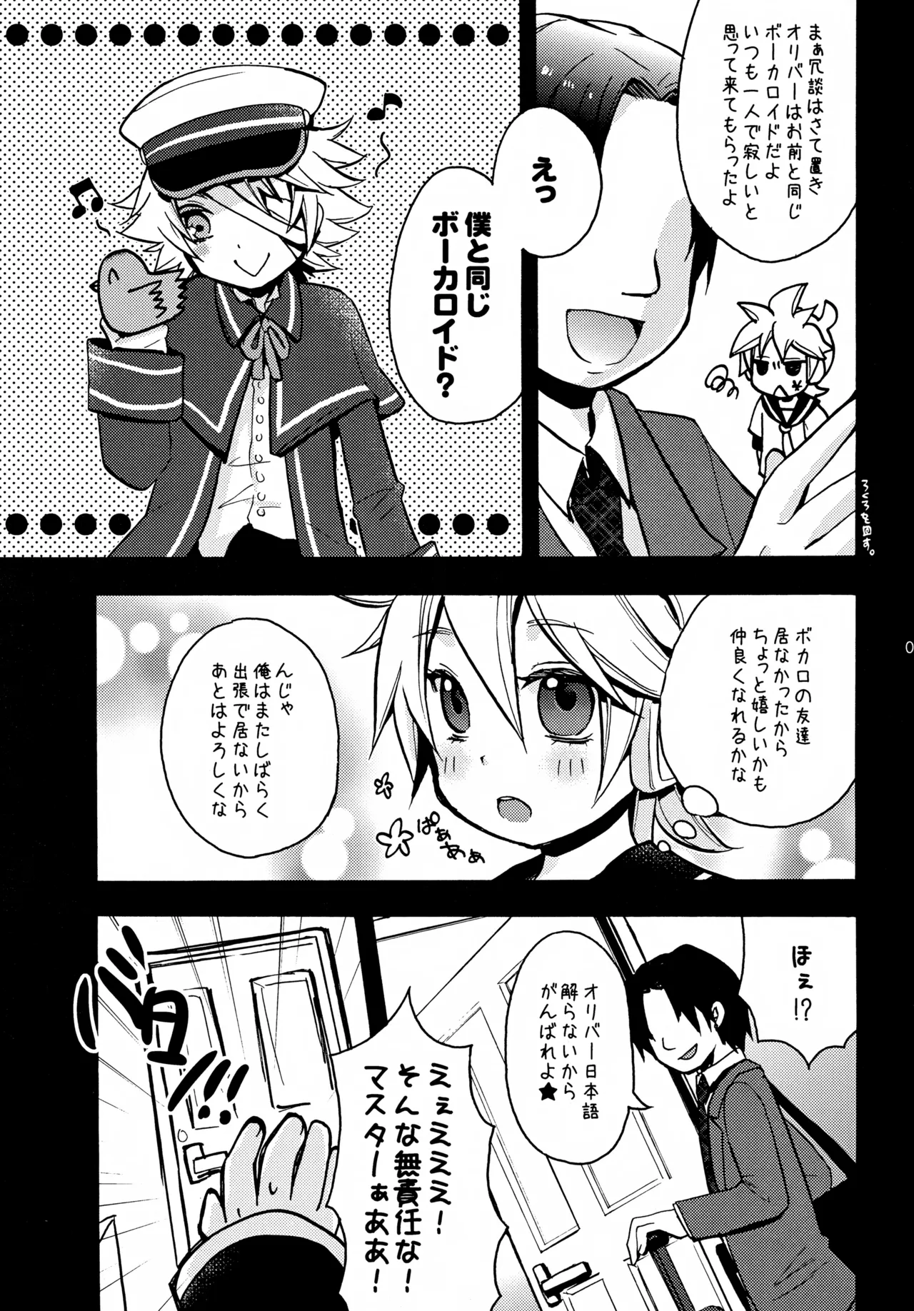 オリバレン！ - page6