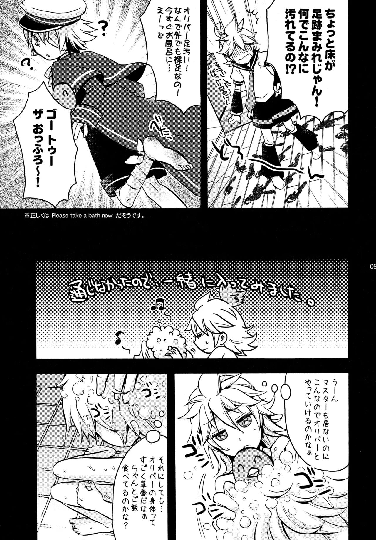 オリバレン！ - page8