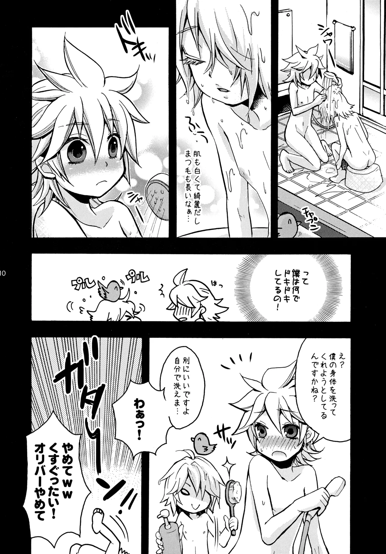 オリバレン！ - page9