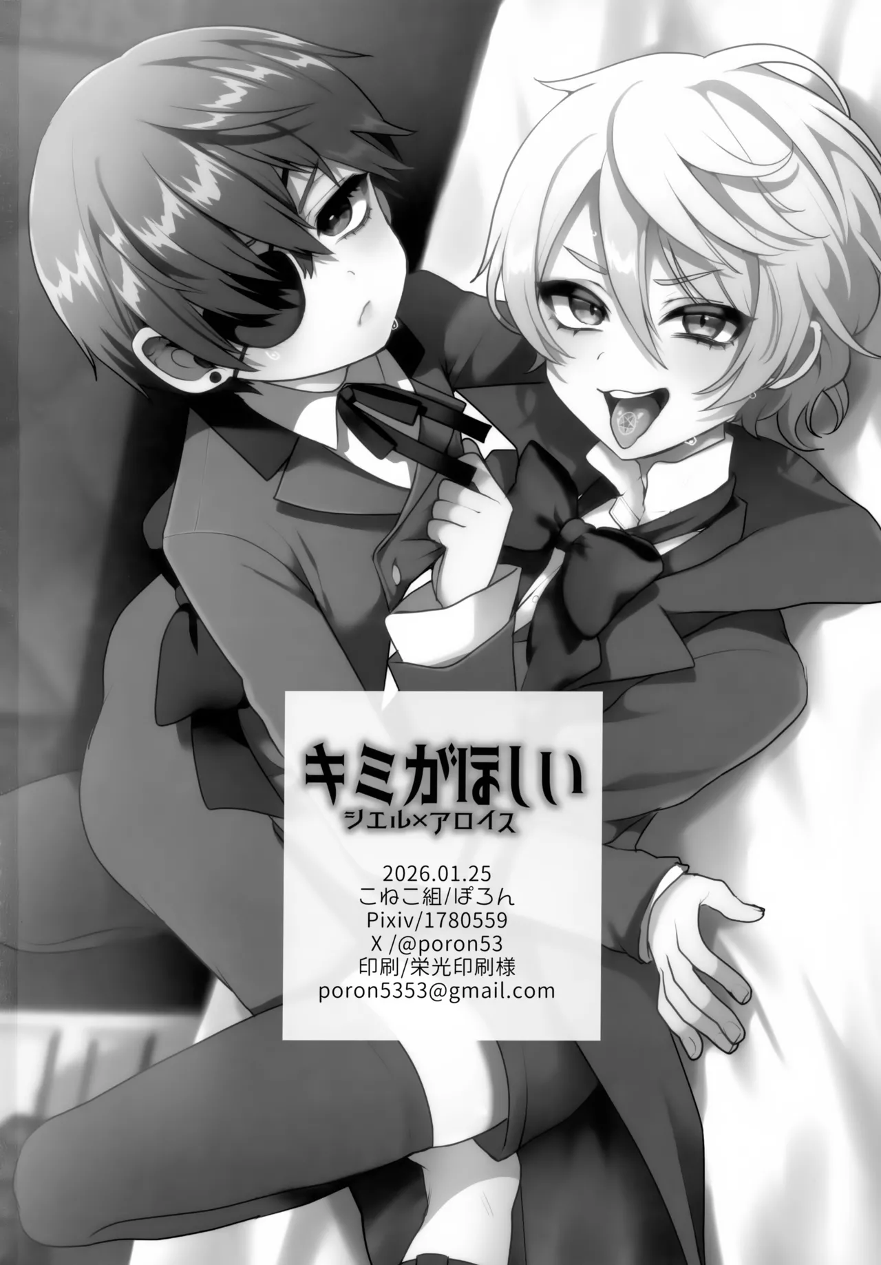 キミがほしい - page17