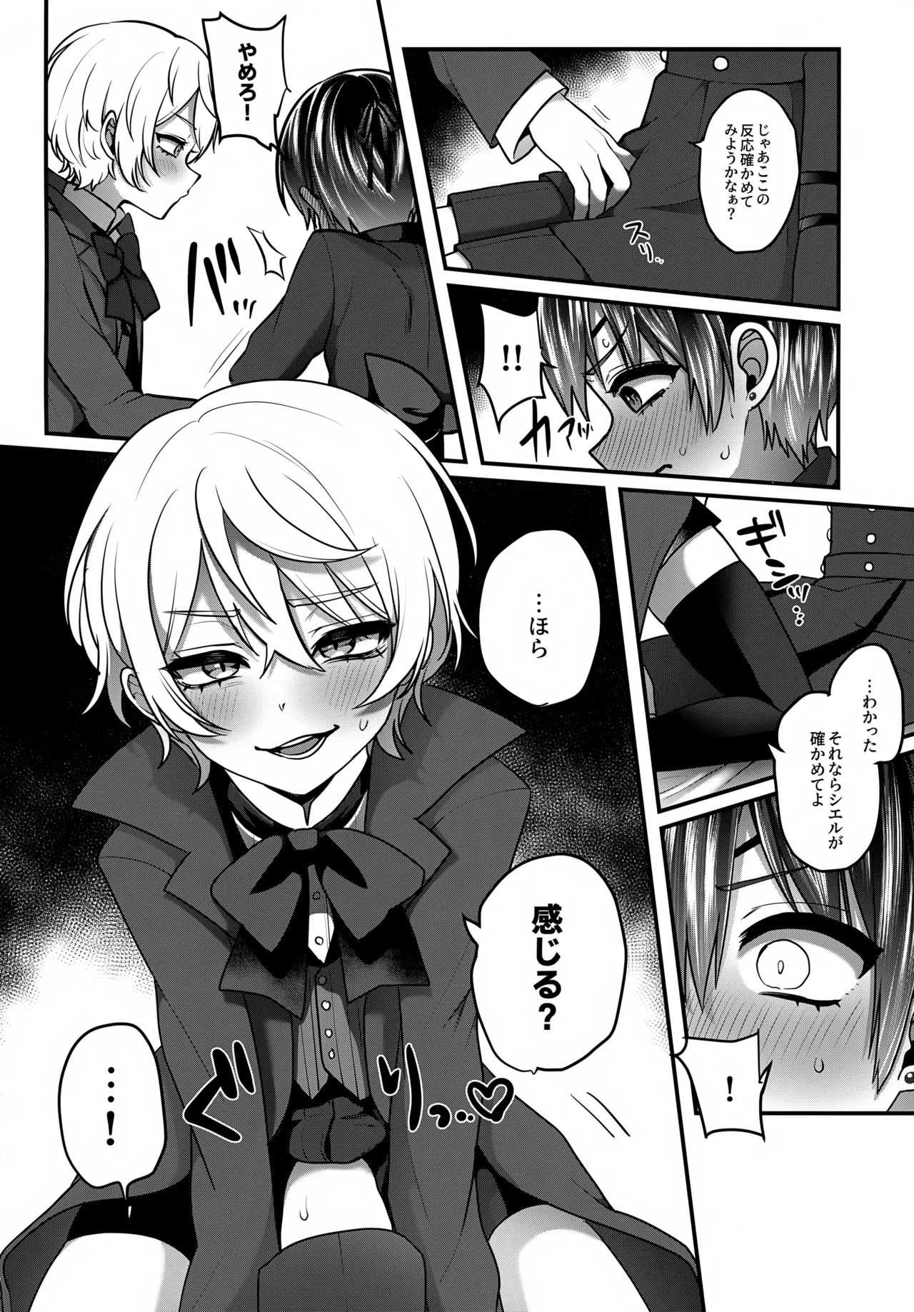 キミがほしい - page3
