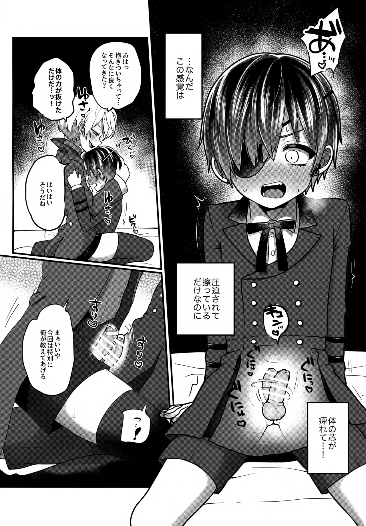 キミがほしい - page5