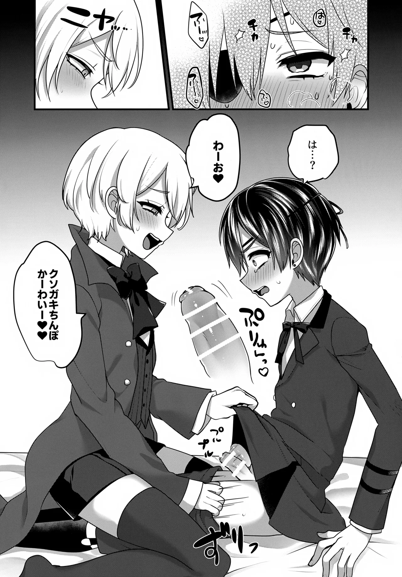 キミがほしい - page6