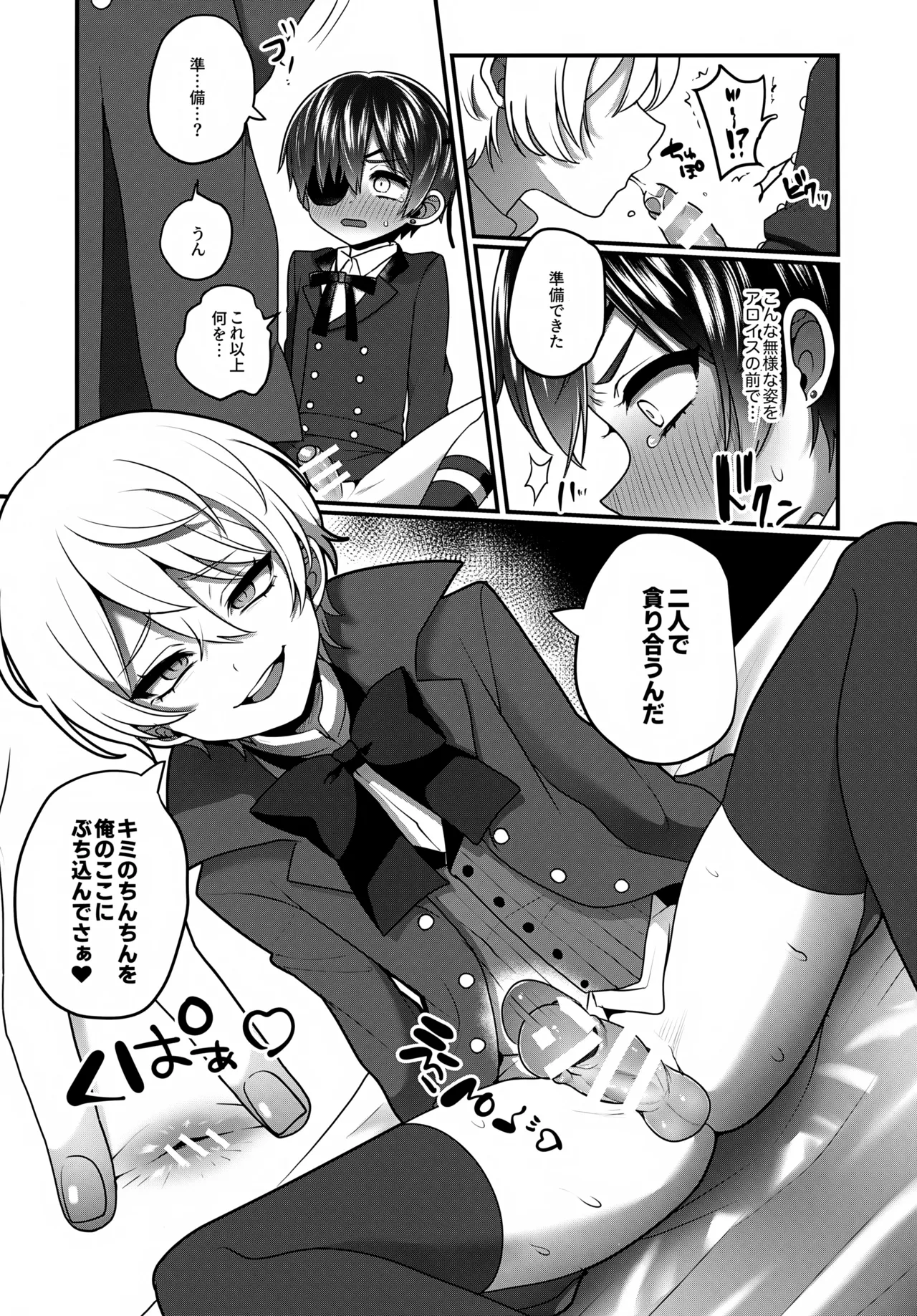 キミがほしい - page8