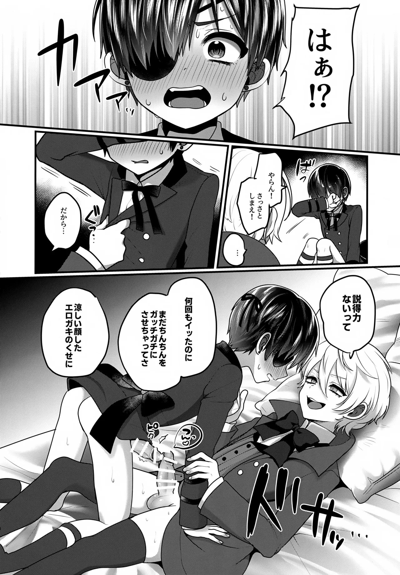 キミがほしい - page9