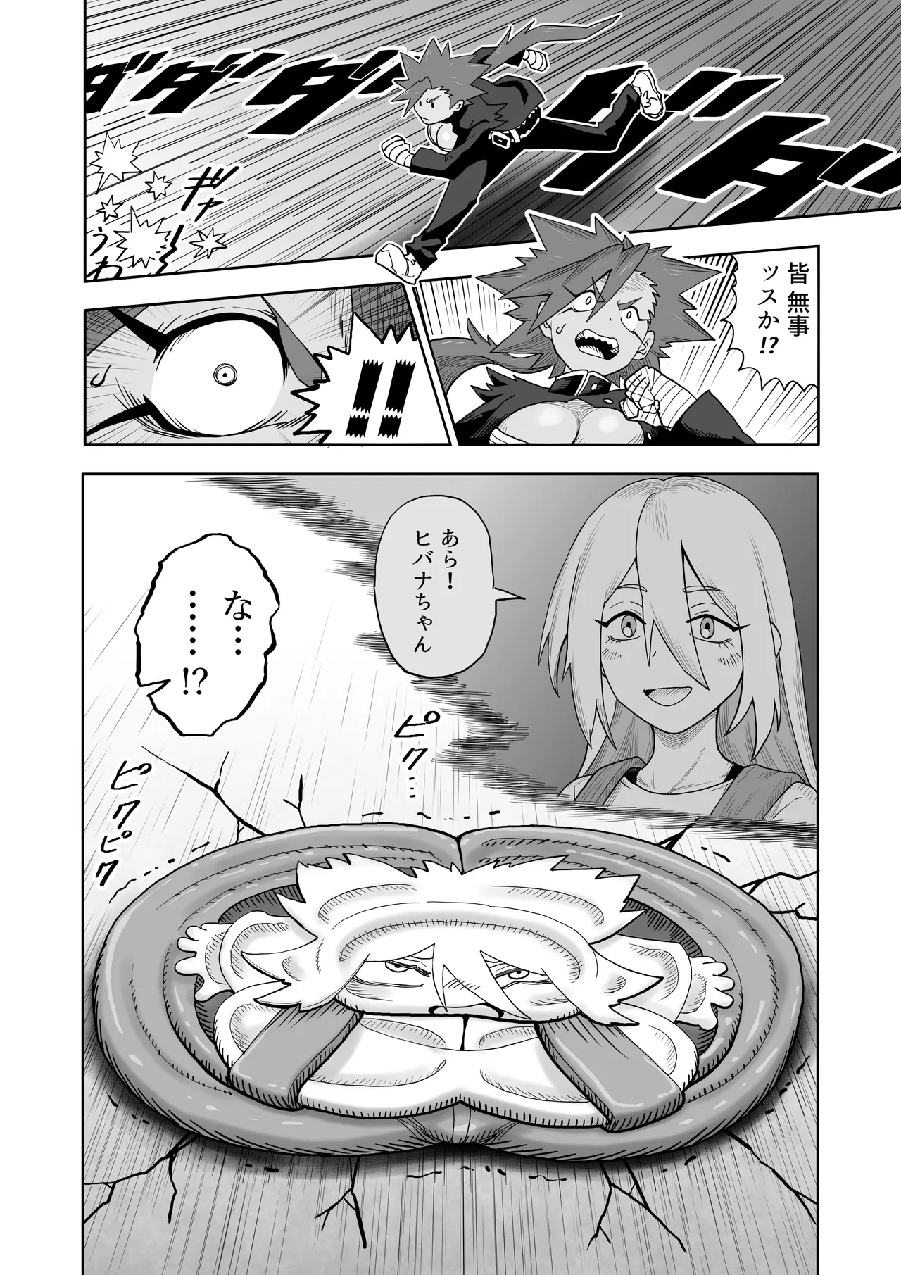 ヒバナVS平面化軍団 - page11