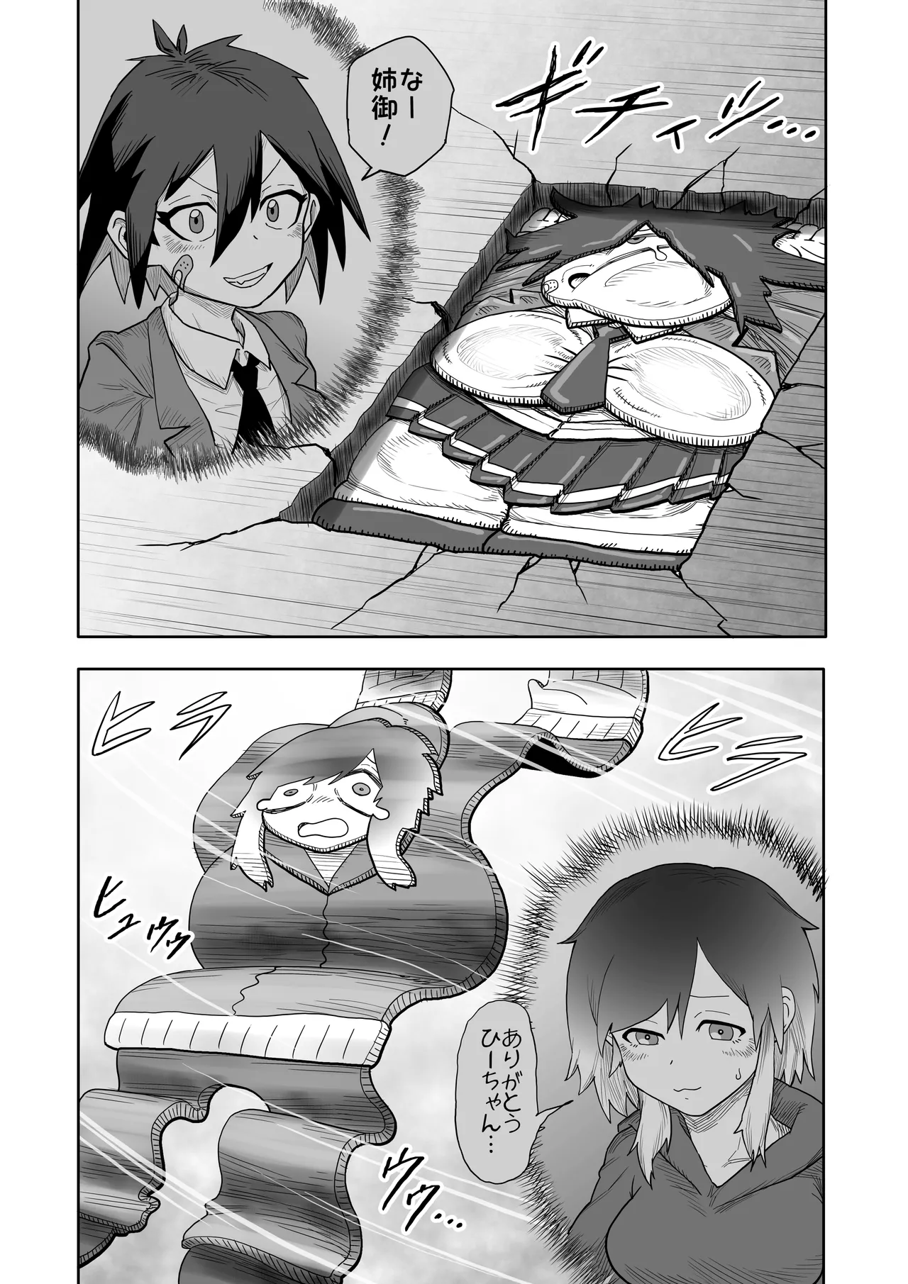 ヒバナVS平面化軍団 - page12