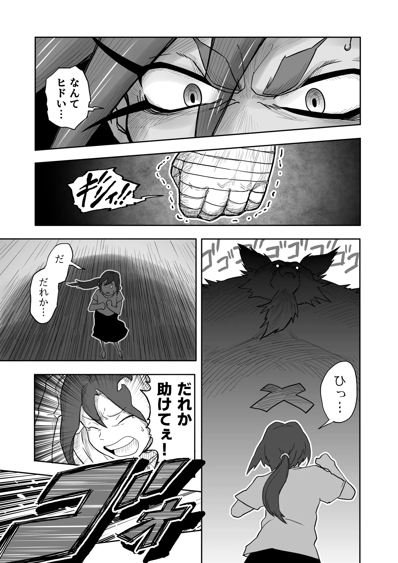 ヒバナVS平面化軍団 - page14