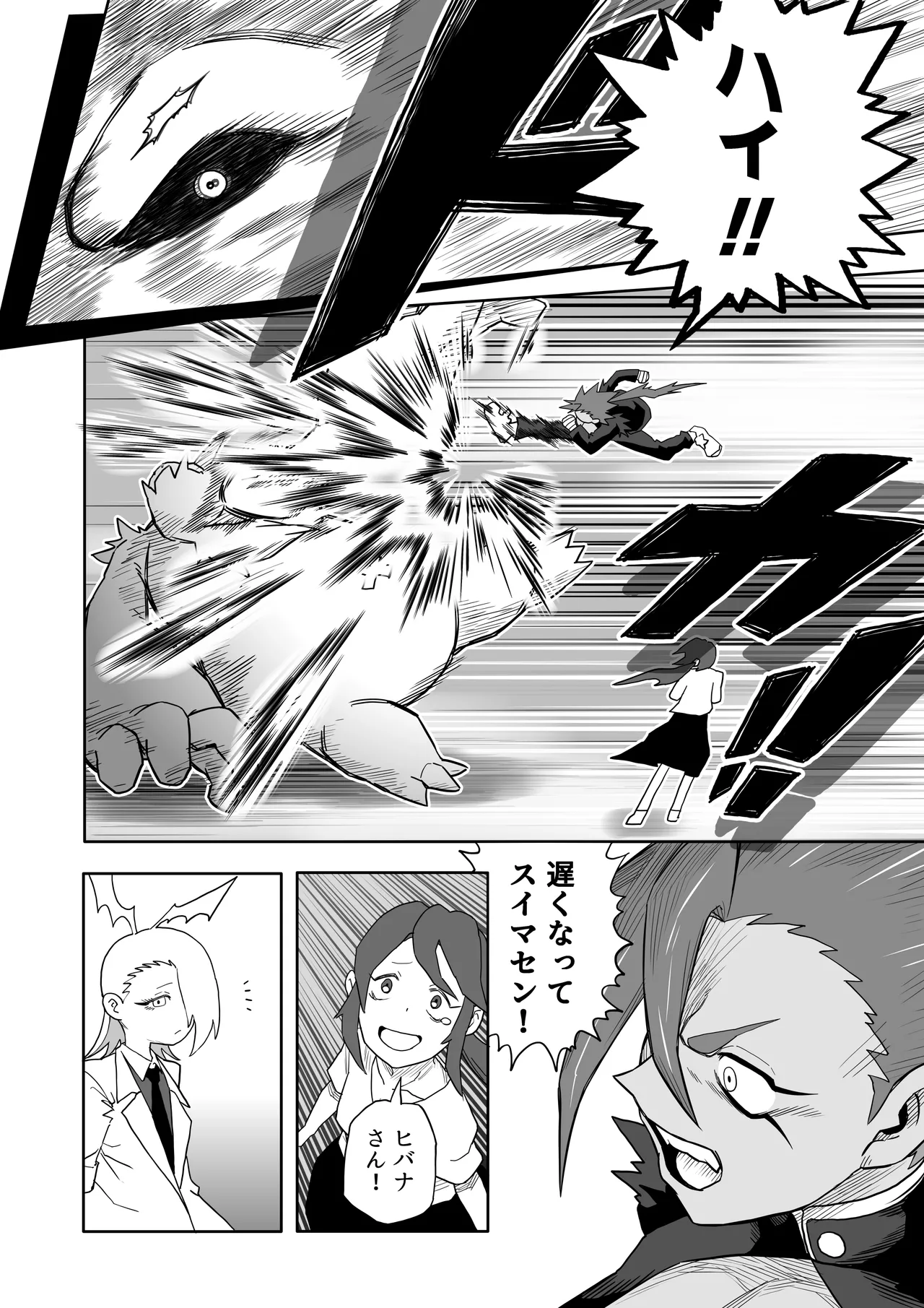 ヒバナVS平面化軍団 - page15