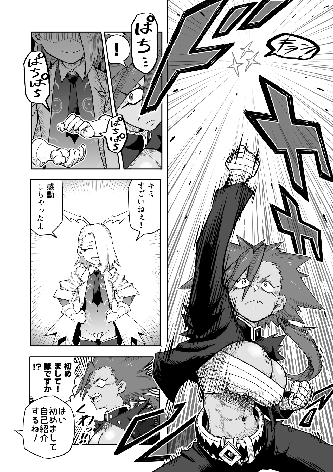 ヒバナVS平面化軍団 - page19