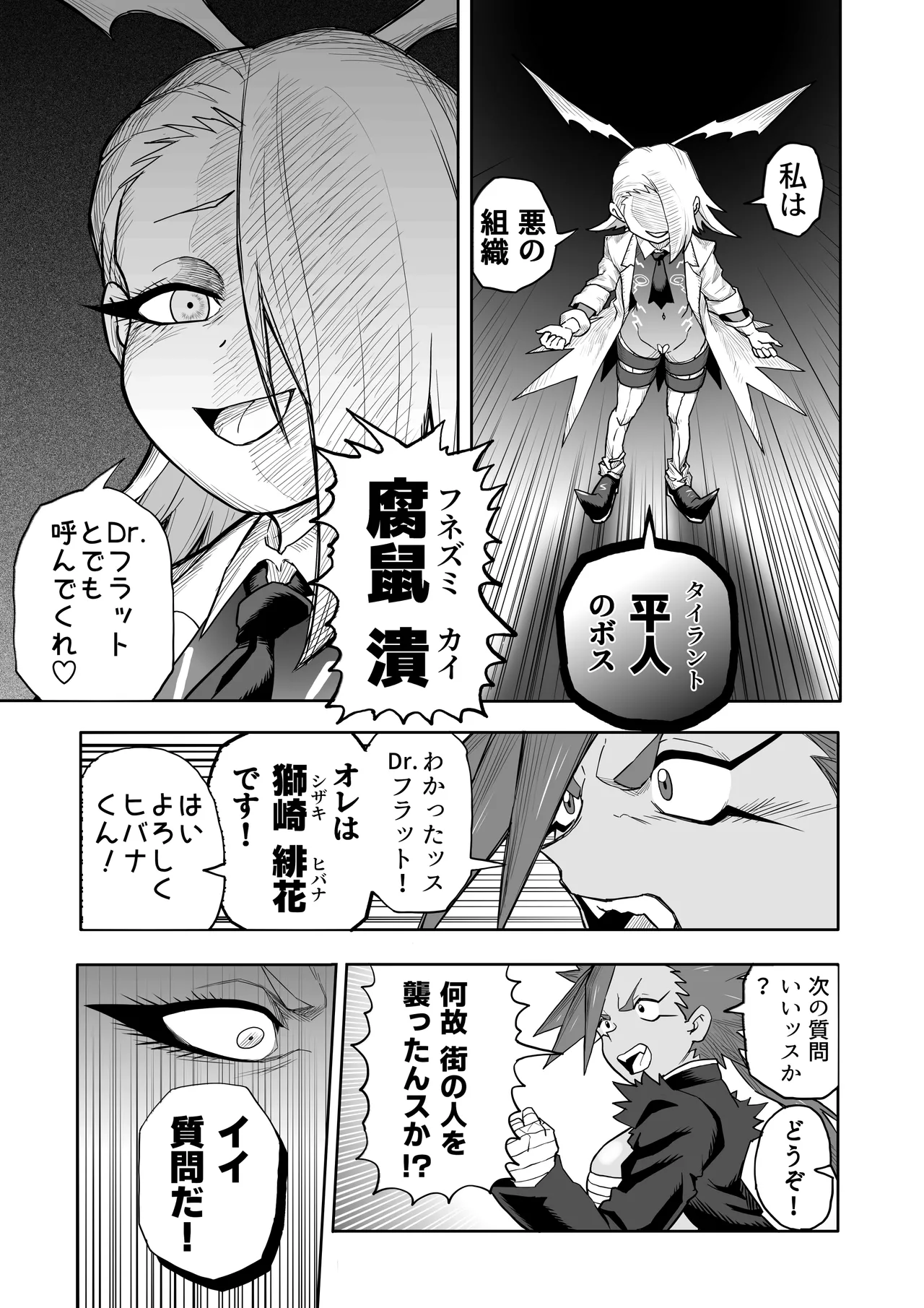 ヒバナVS平面化軍団 - page20