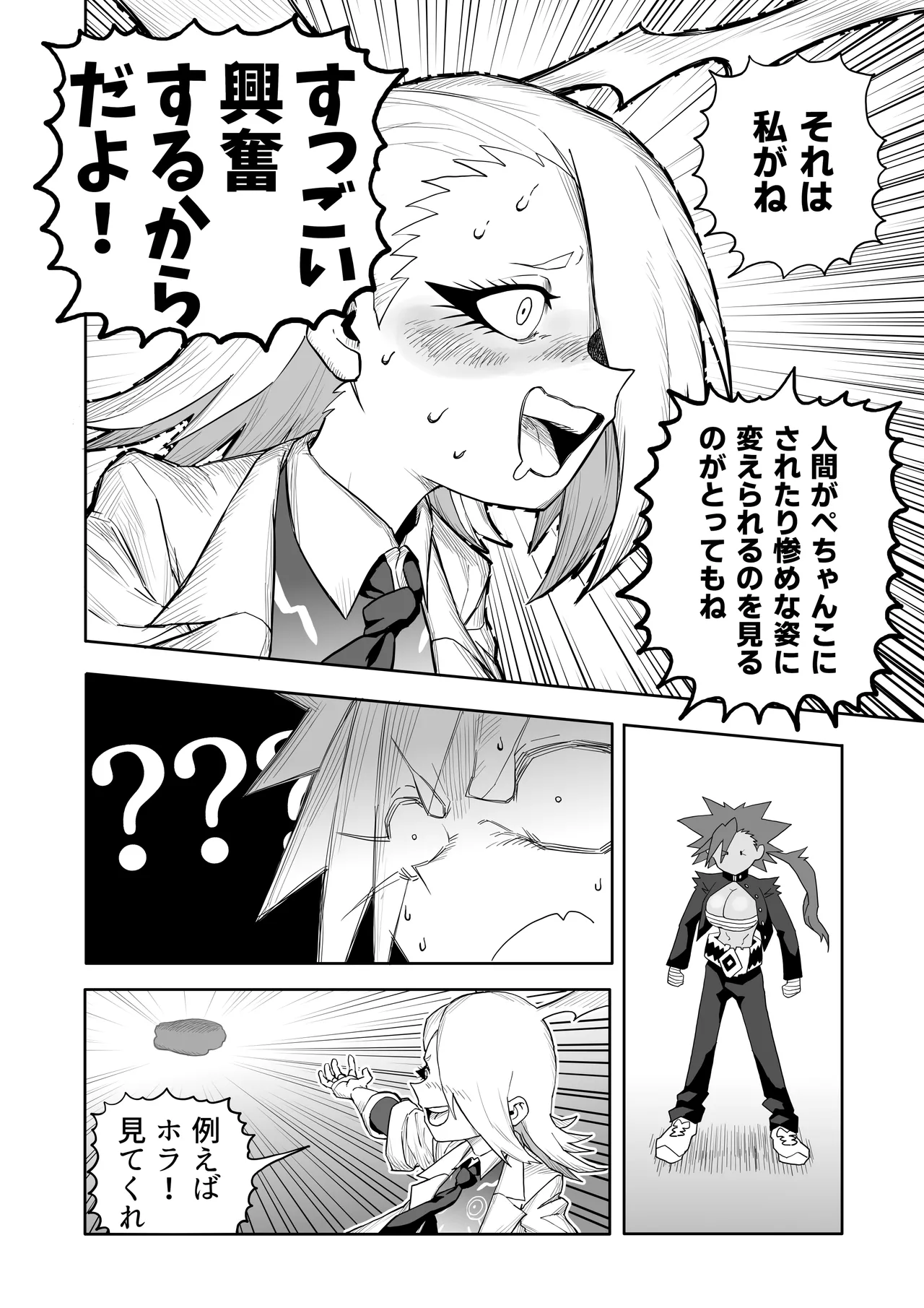 ヒバナVS平面化軍団 - page21