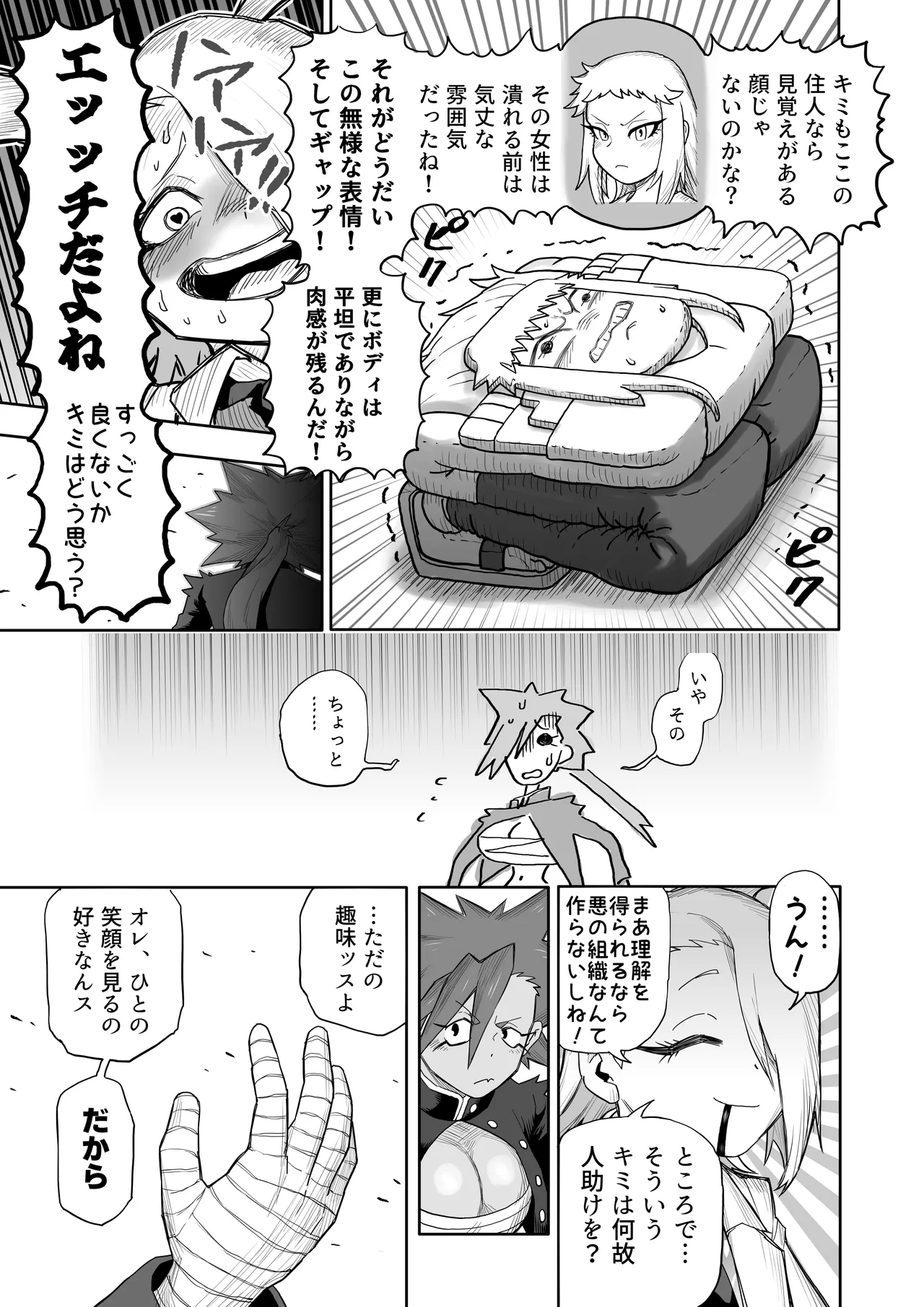 ヒバナVS平面化軍団 - page22