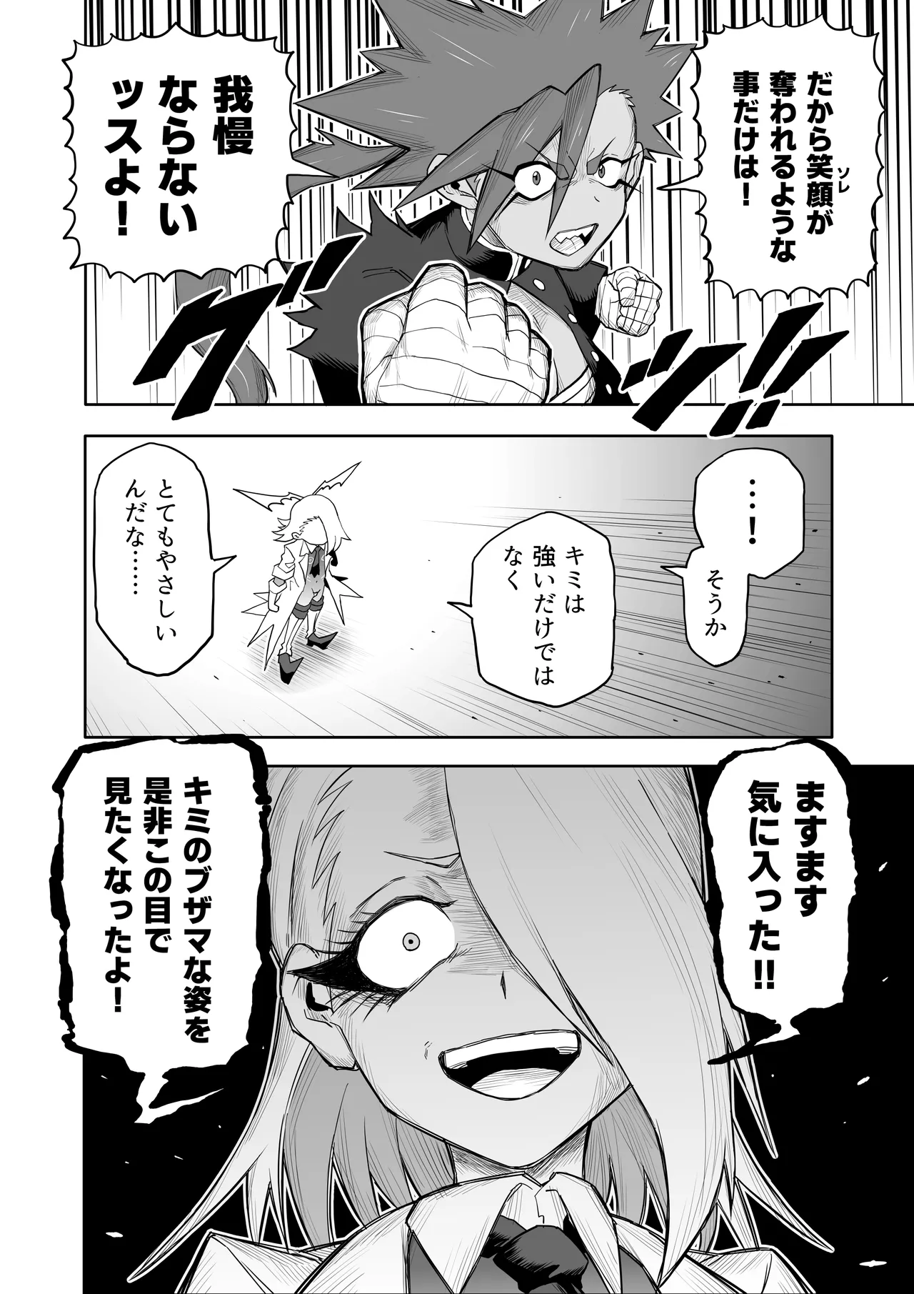ヒバナVS平面化軍団 - page23