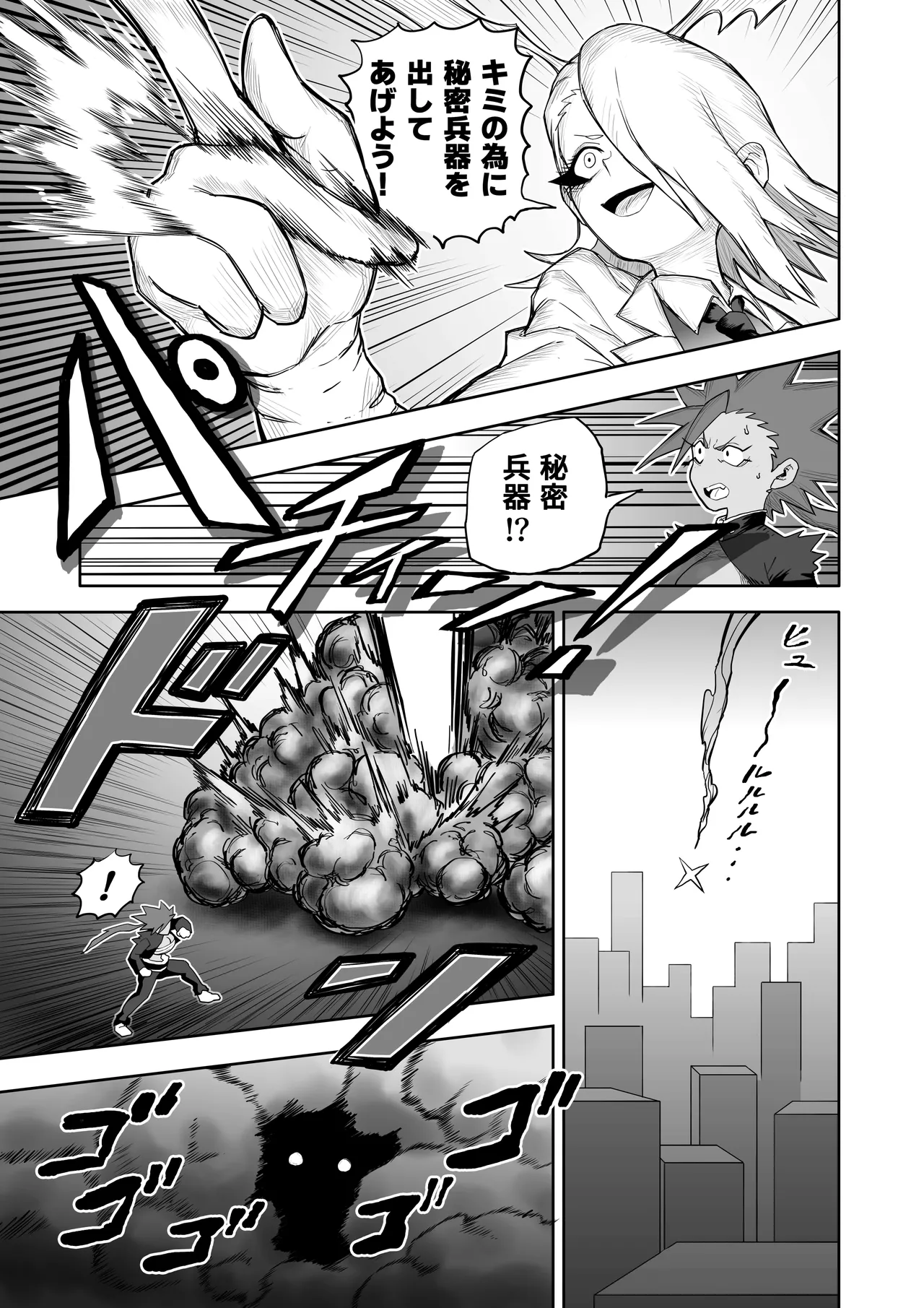 ヒバナVS平面化軍団 - page24