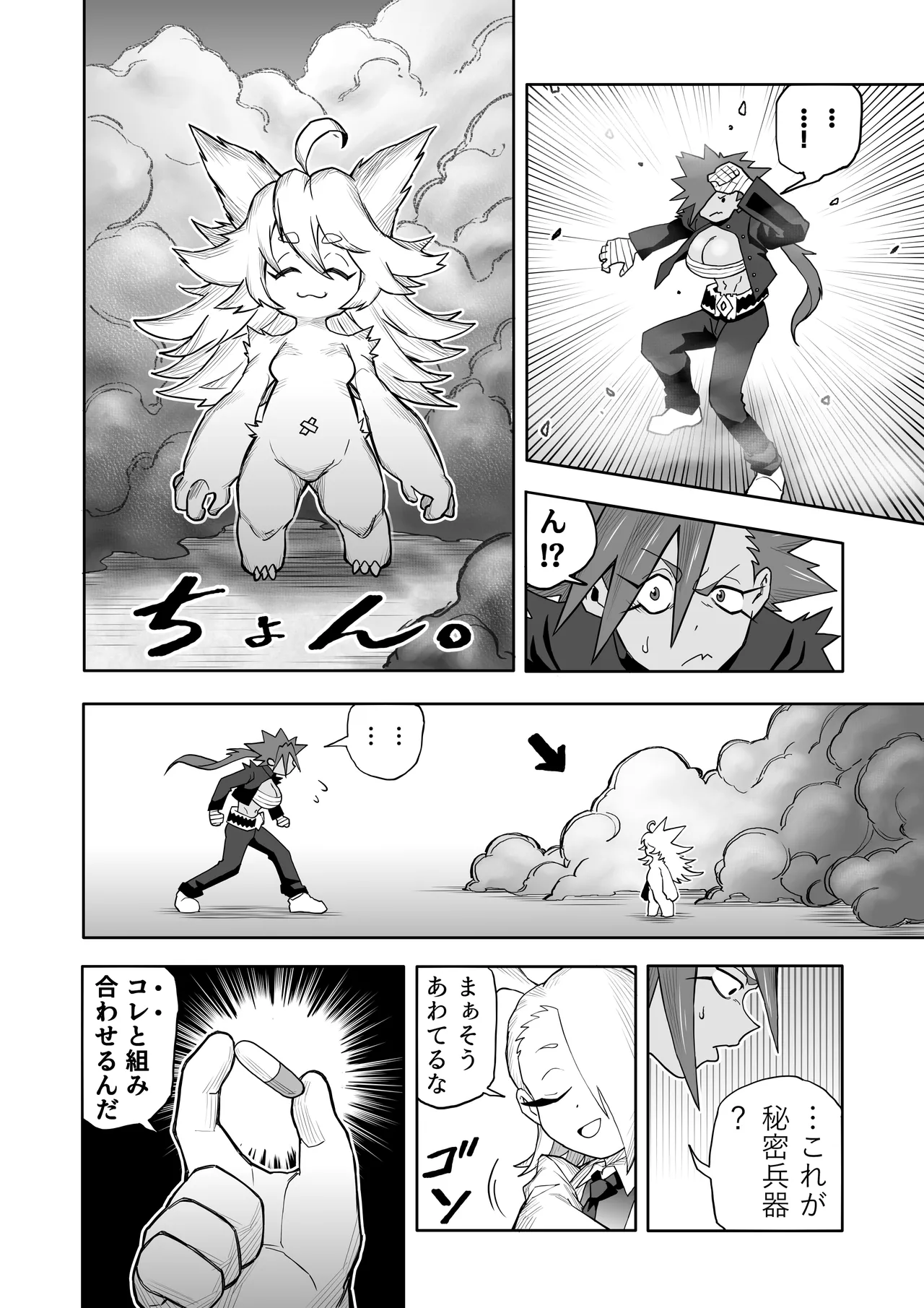 ヒバナVS平面化軍団 - page25