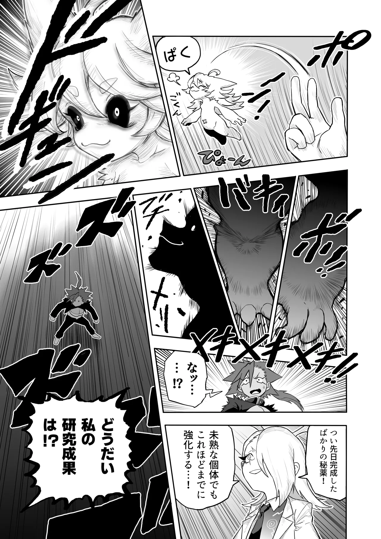 ヒバナVS平面化軍団 - page26