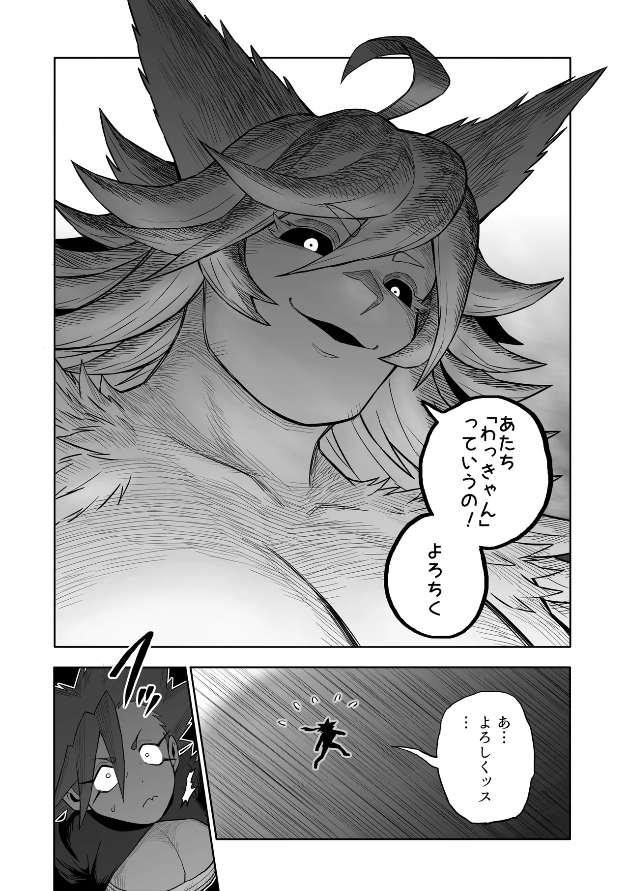 ヒバナVS平面化軍団 - page28