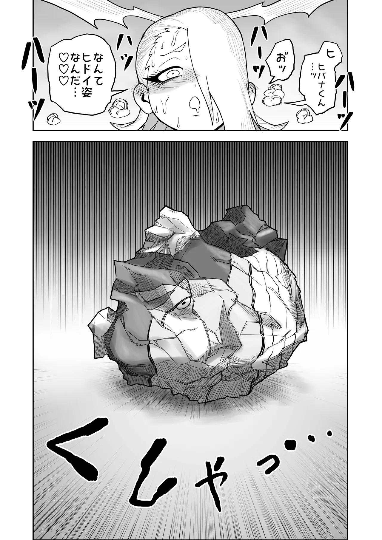 ヒバナVS平面化軍団 - page40