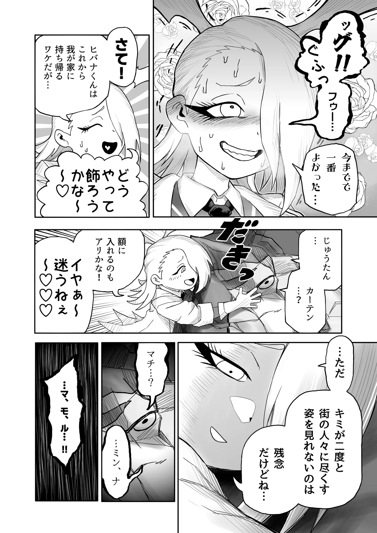 ヒバナVS平面化軍団 - page41