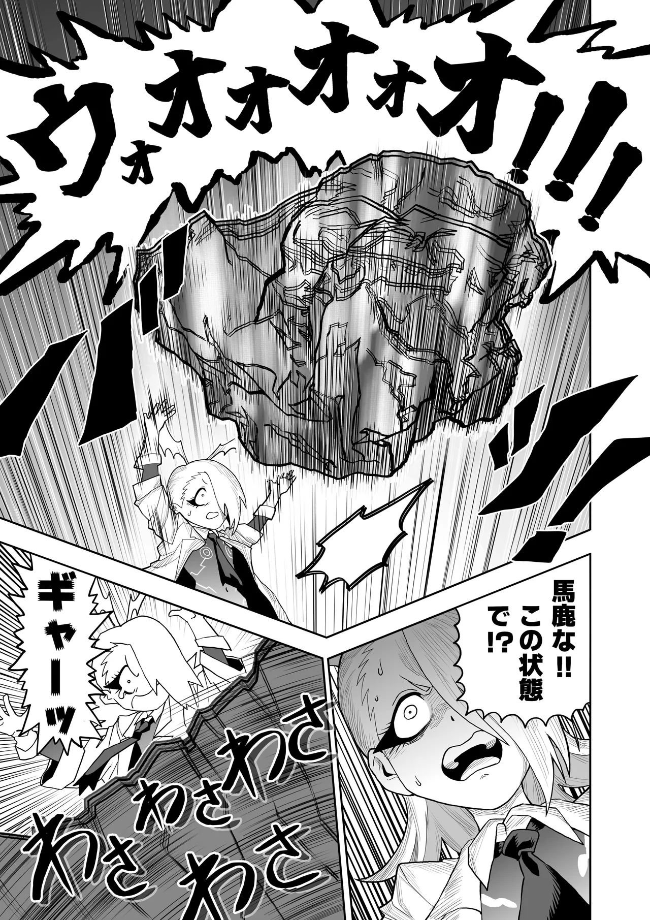 ヒバナVS平面化軍団 - page42